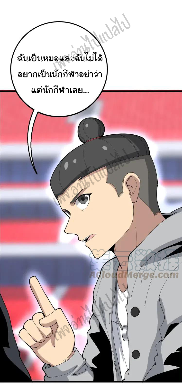 Bad Hand Witch Doctor สุดยอดพ่อมดหมอผี ตอนที่ 104 หน้า 29