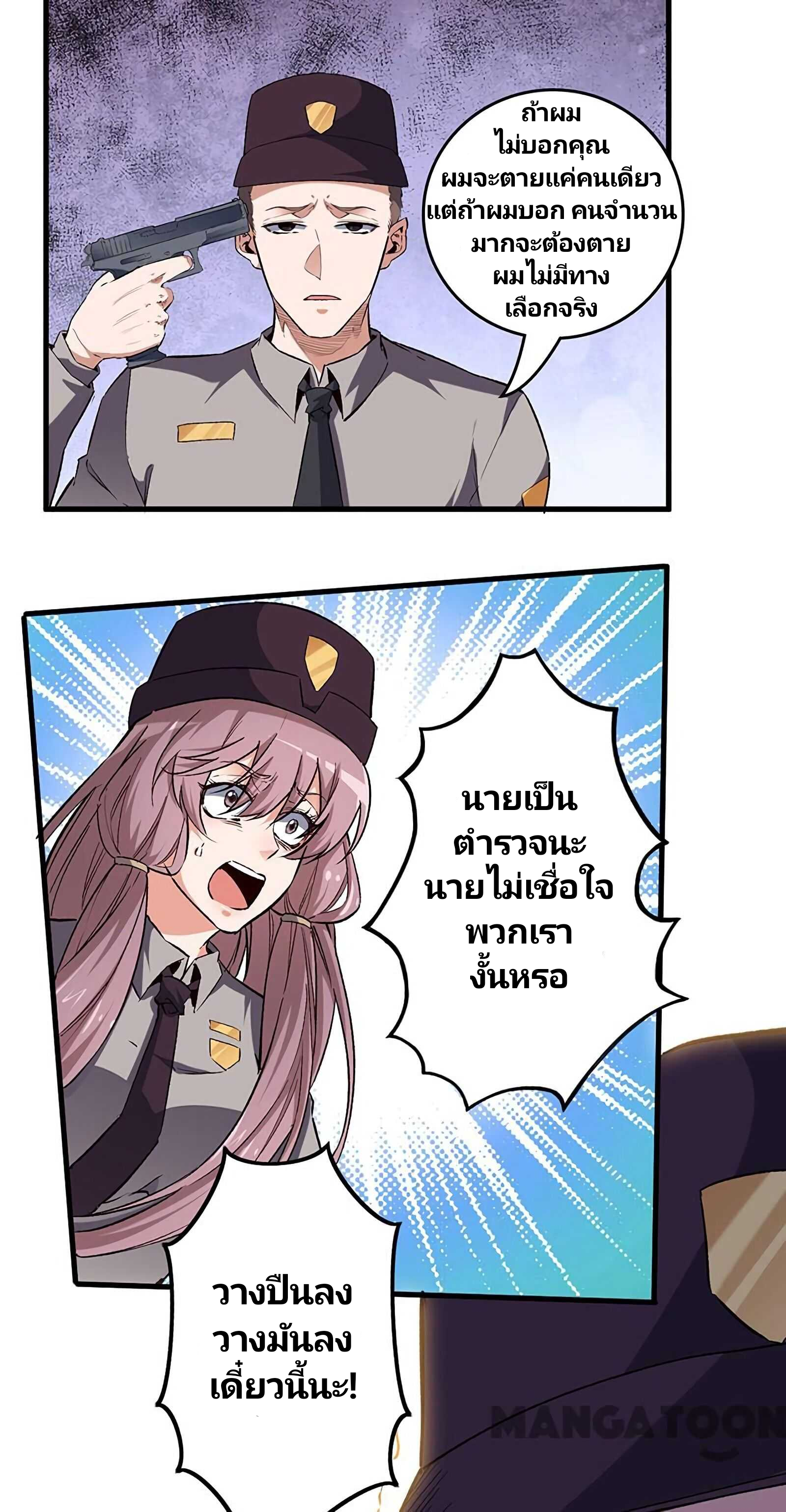 สุดยอดหมอจากอนาคต ตอนที่ 1 หน้า 6