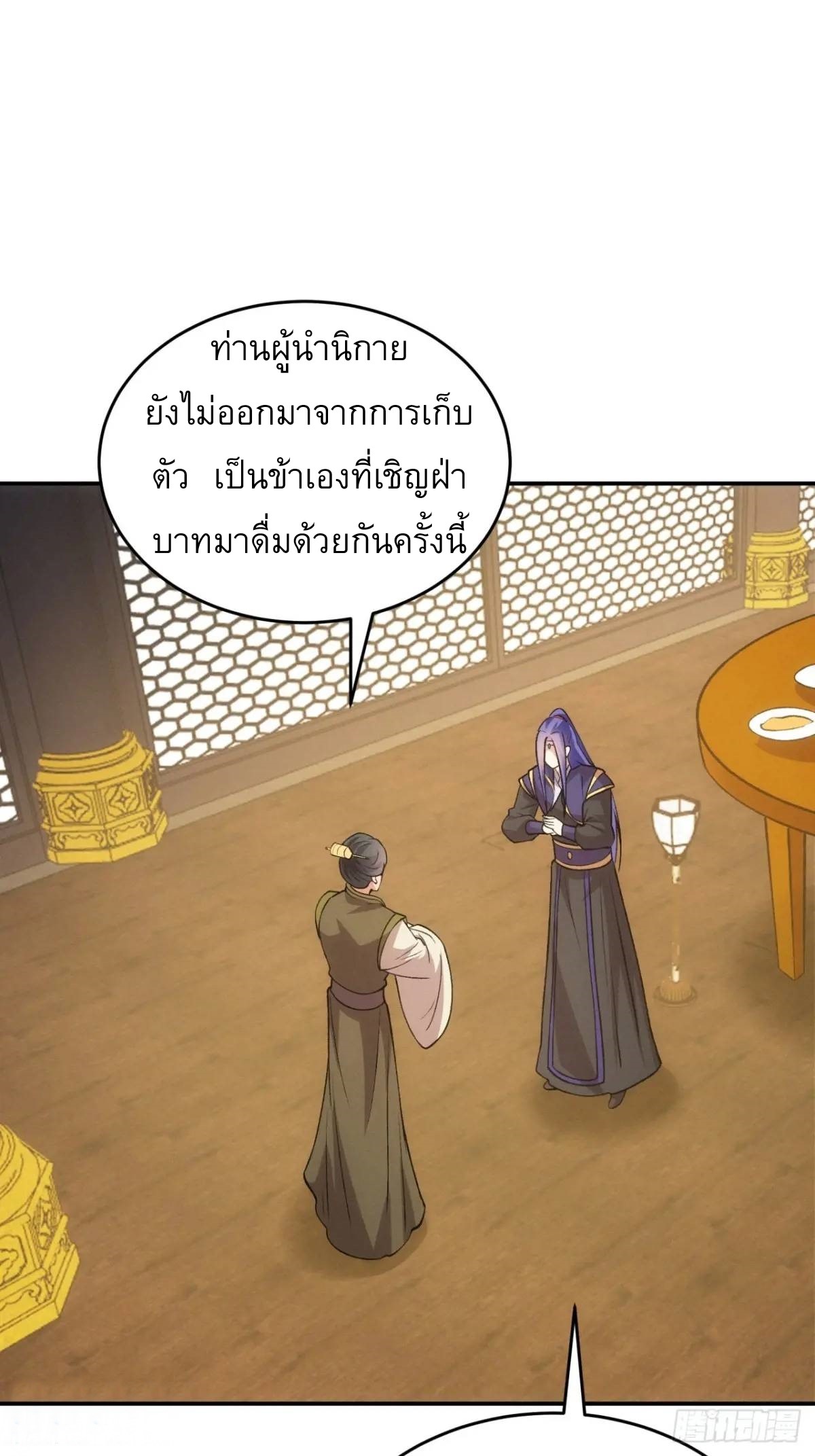 ข้าจะกำหนดชะตาตัวเอง ทันจีน ตอนที่ 217 หน้า 34