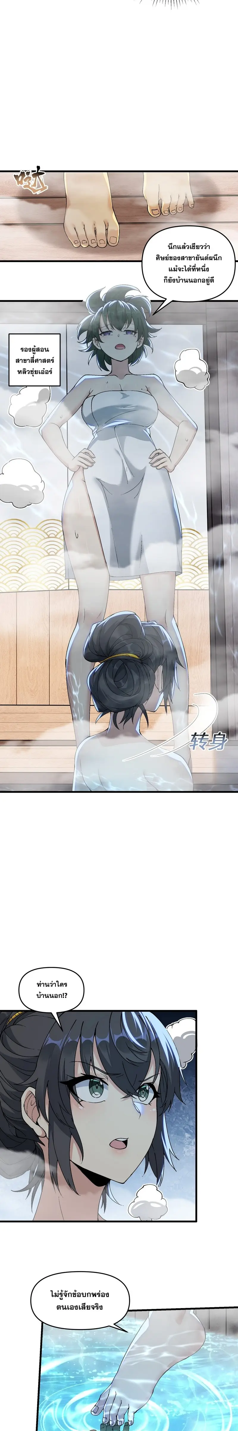 After Ten Years of Chopping Wood Immortals Begged To Become My Disciples ผ่าฟืนสิบปี มีนางเซียนขอเป็นศิษย์ ตอนที่ 15 หน้า 11