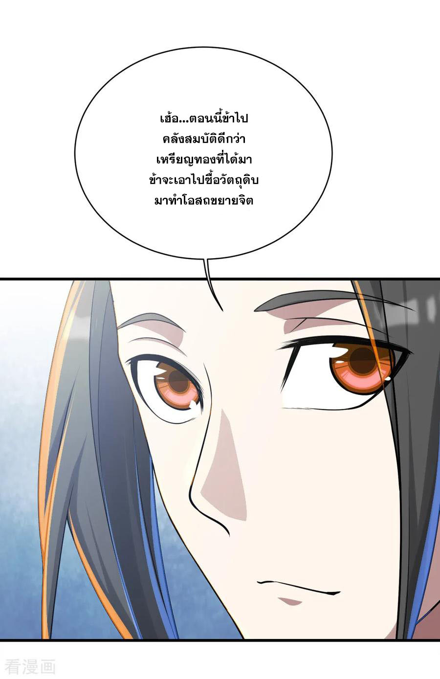 เทพอสูรสยบฟ้า ตอนที่ 74 หน้า 31