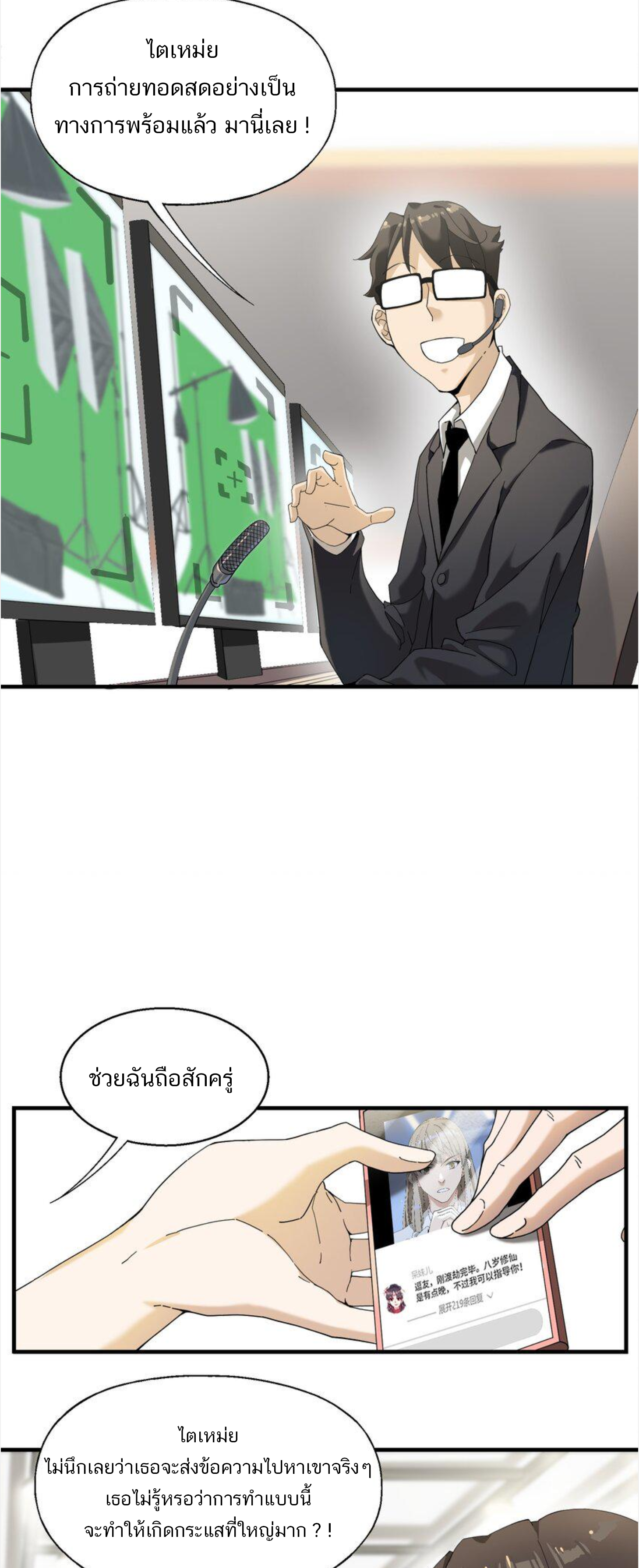 เมื่อข้าลงจากเขาแล้ว ข้าจะไร้ผู้ต่อกร !? (ฝึกเสร็จ Lv.Max) ตอนที่ 5 หน้า 18