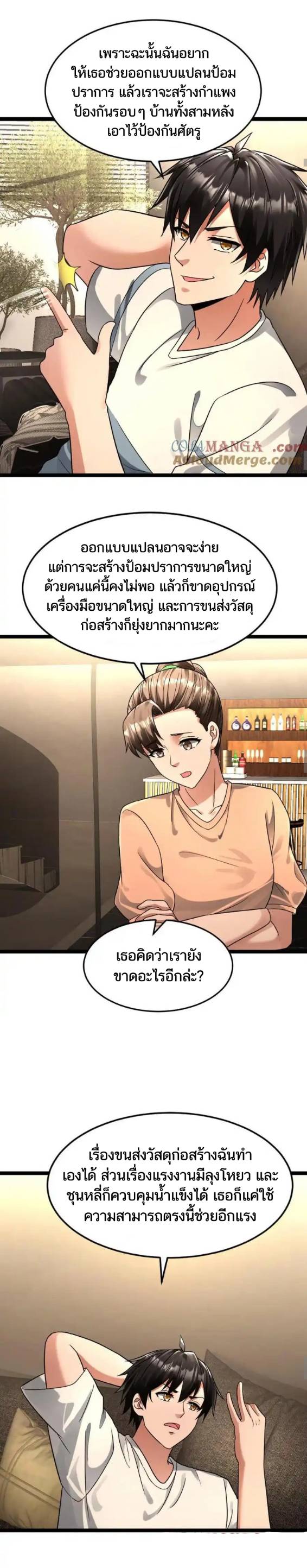 Freezing the World：I Built a Doomsday Safehouse ตอนที่ 217 หน้า 3