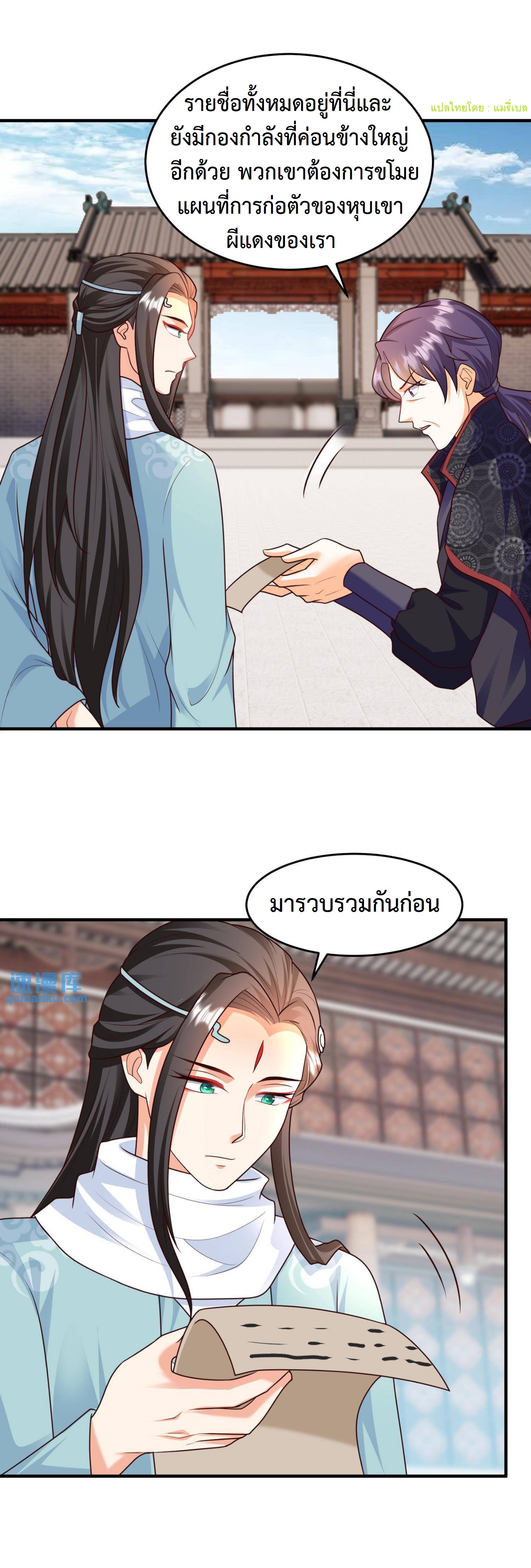 ปีศาจที่ไร้เทียมทานในโลก ตอนที่ 109 หน้า 5