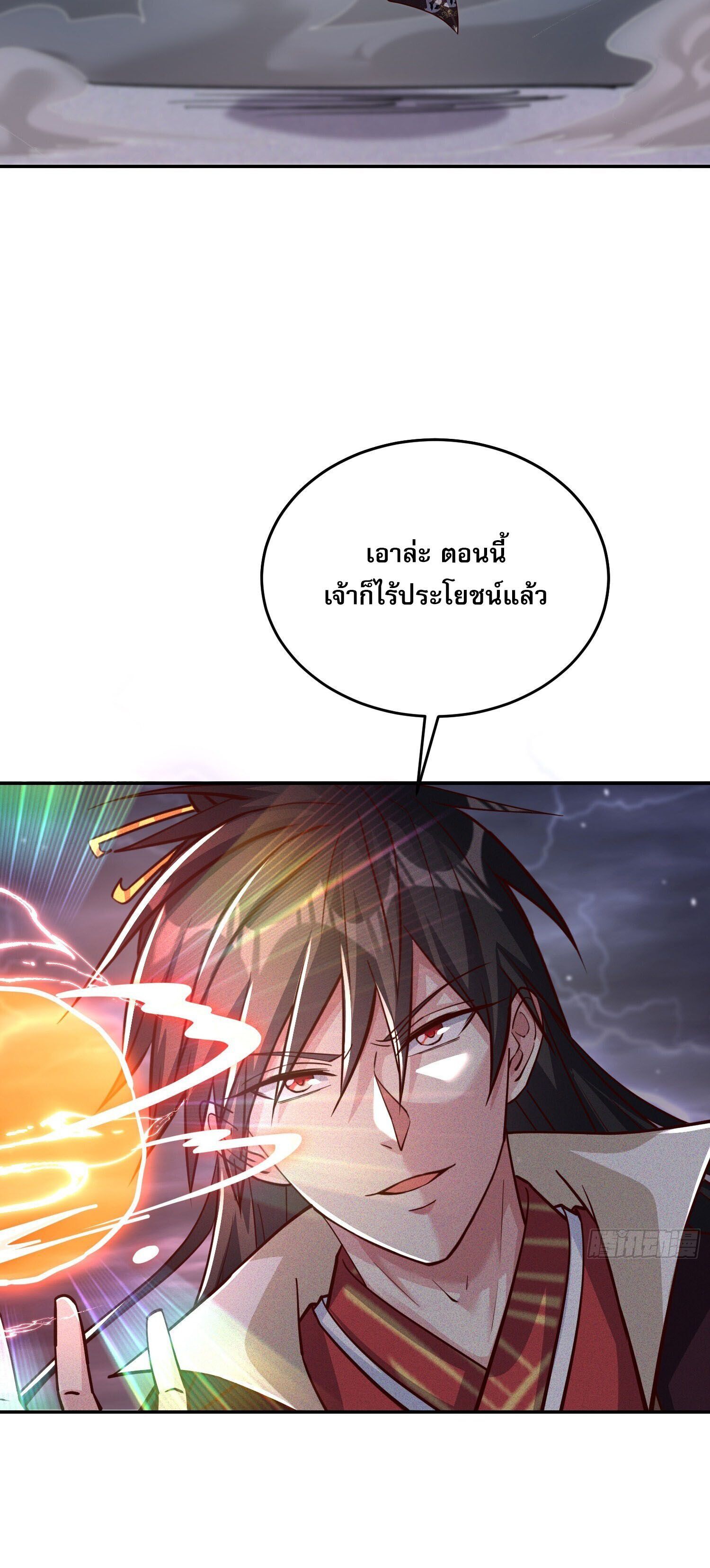 จักรพรรดิเทพสวรรค์ ตอนที่ 6 หน้า 5