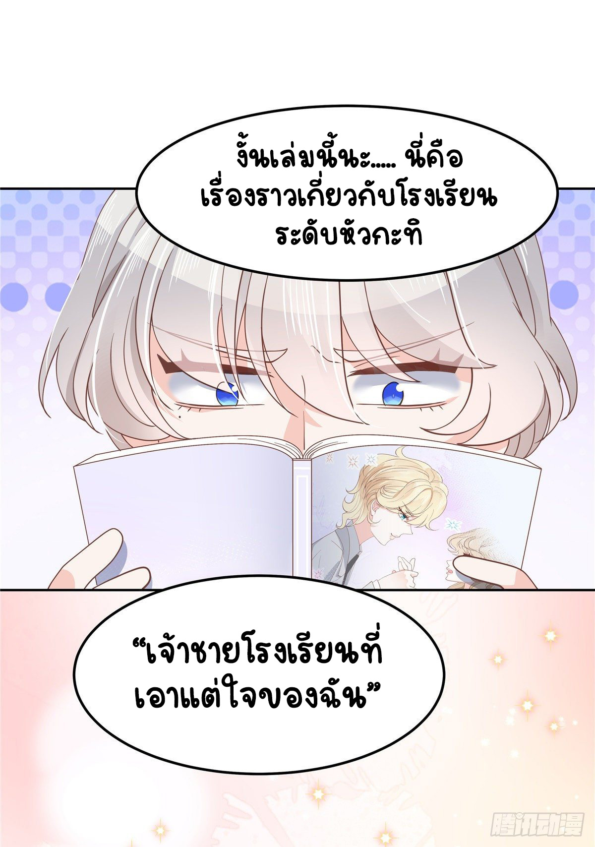เจ้าชายโรงเรียนแห่งชาติเป็นเด็กผู้หญิง ตอนที่ 75 หน้า 28