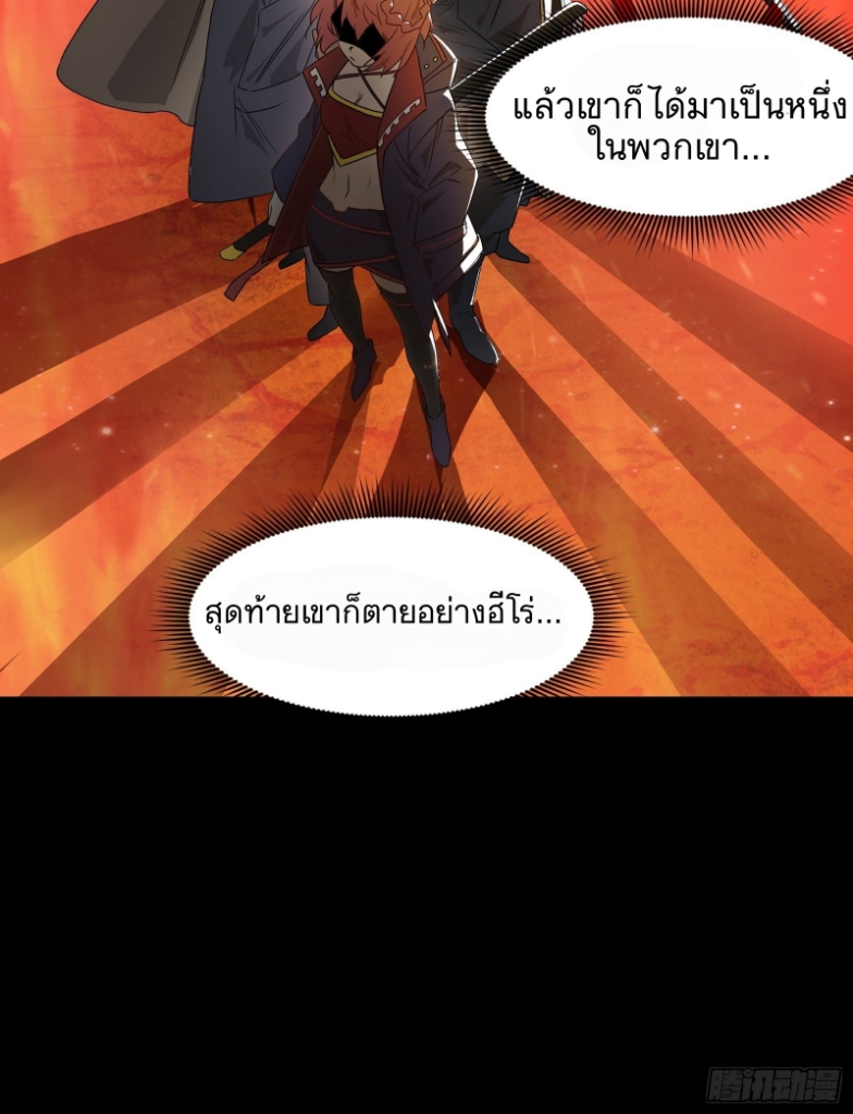 Legend of Star Genera ชนจีน ตอนที่ 28 หน้า 38