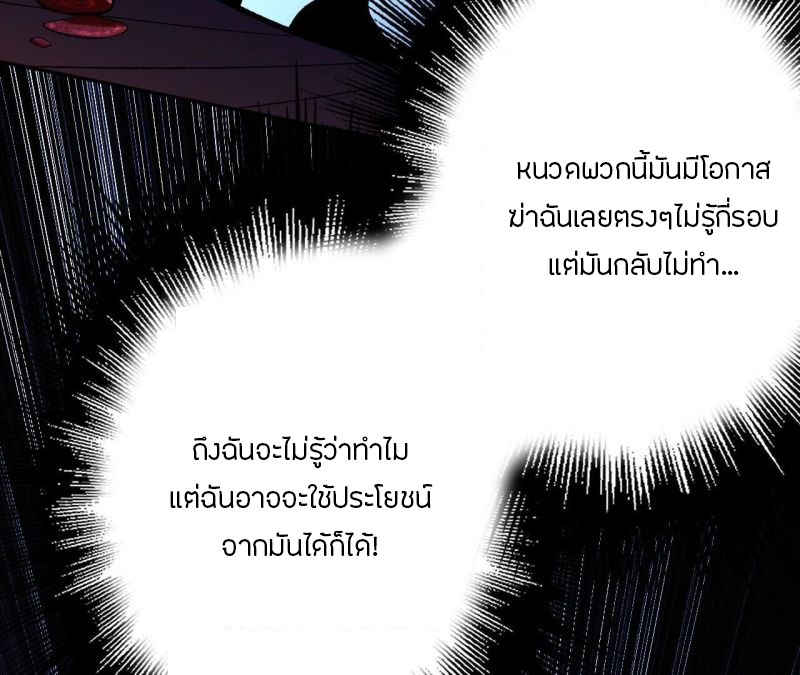 Dark sea Era ยุคแห่งทะเลมืด ตอนที่ 6 หน้า 68
