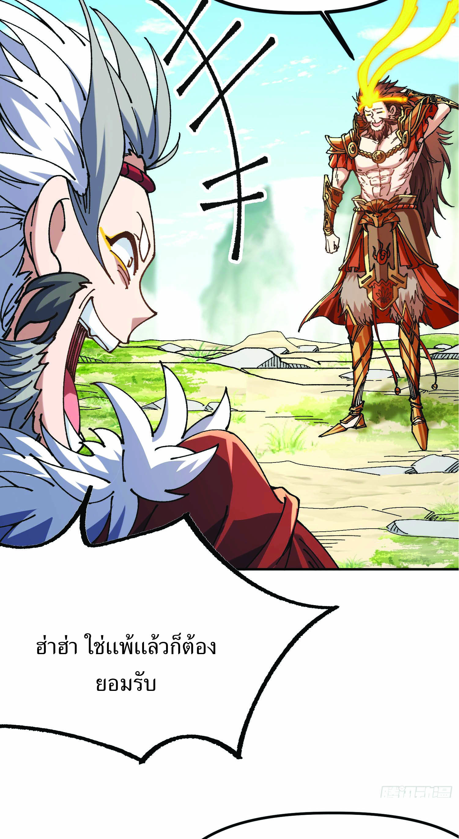 ฉันอยู่ในโลกฝนตน เเต่ต้องพึ่งพาลูกศิษย์เพื่อความอยู่รอด ตอนที่ 4 หน้า 27