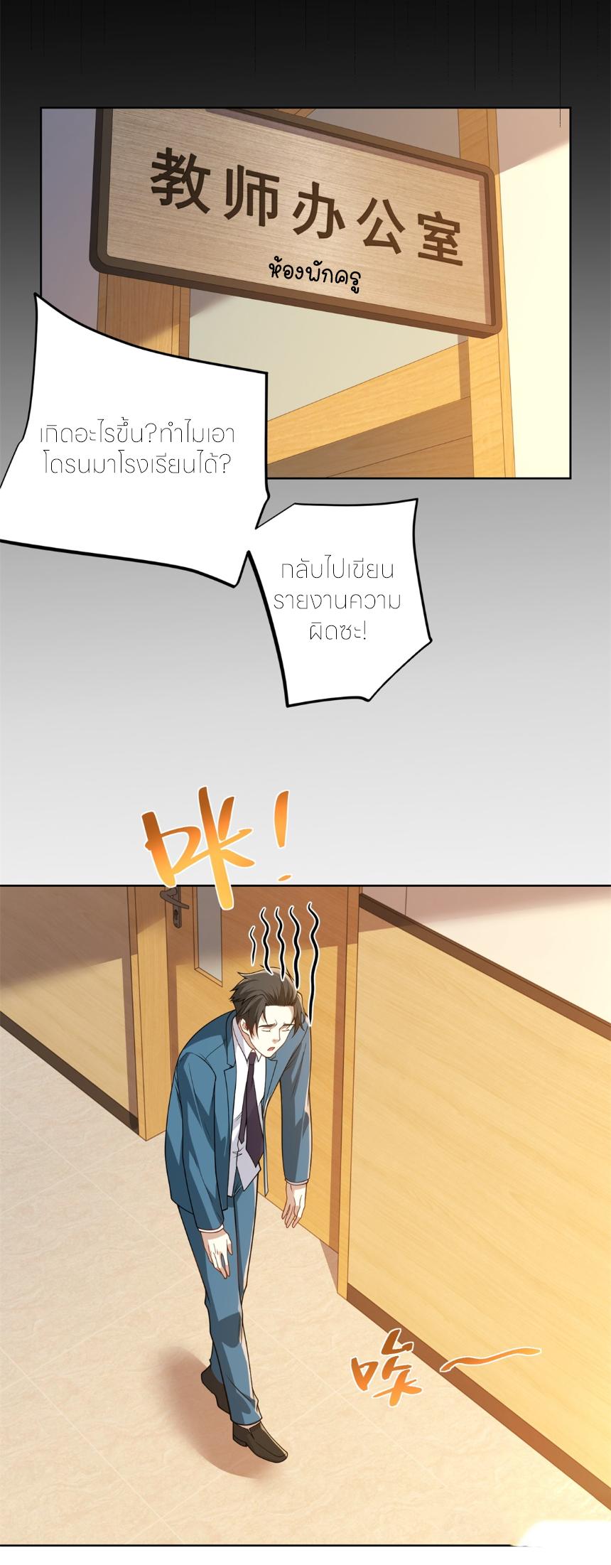 เส้นทางเซียน: ทวงคืนความทรงจำ 🎞️ ตอนที่ 5 หน้า 20