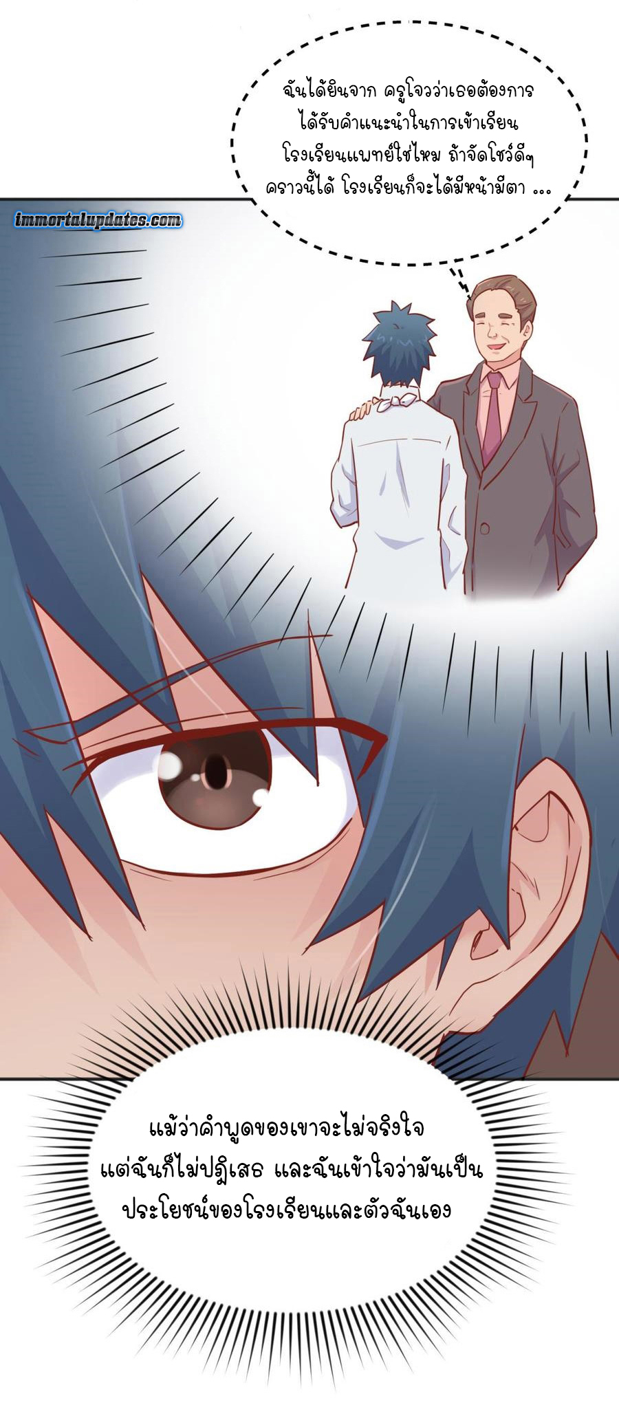 เทพเซียนหมอ ของยัยเทพธิดา ตอนที่ 44 หน้า 18