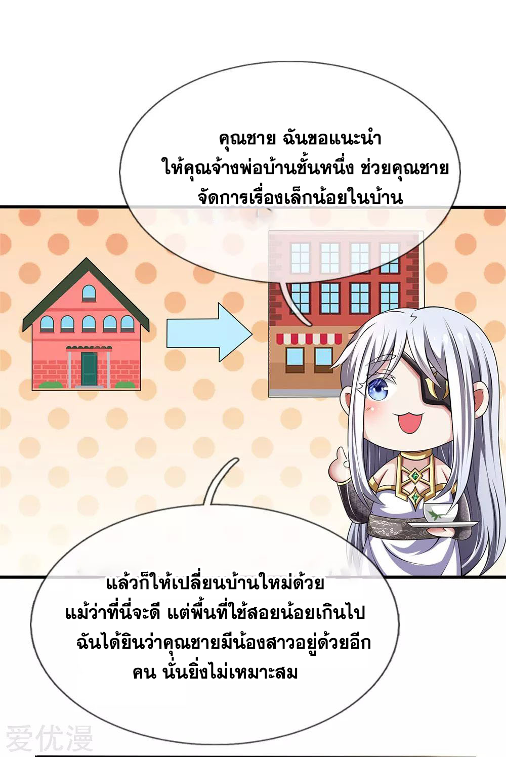 นครเซียนแห่งผู้ต่อต้านสวรรค์ ตอนที่ 144 หน้า 10
