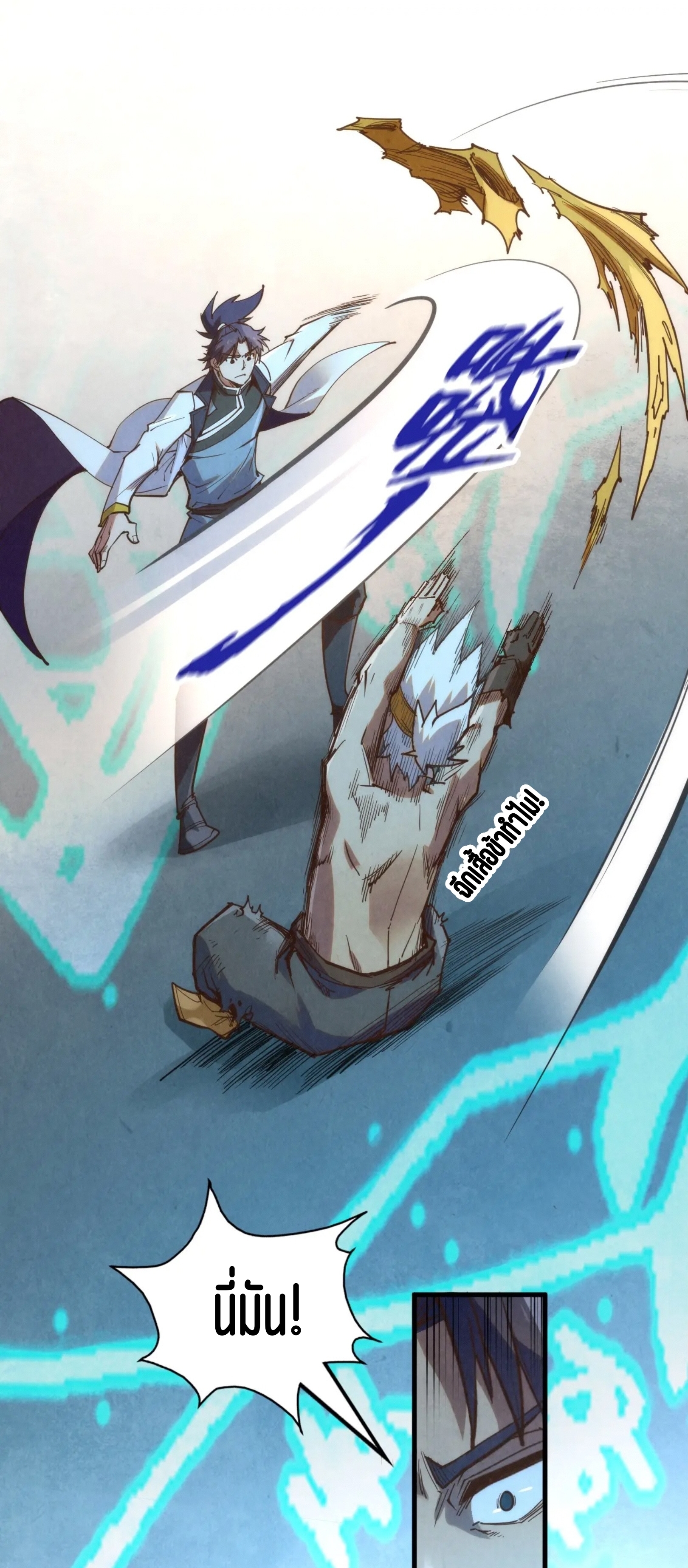 มหาเทพนิรันดร์กาล ตอนที่ 94 หน้า 26