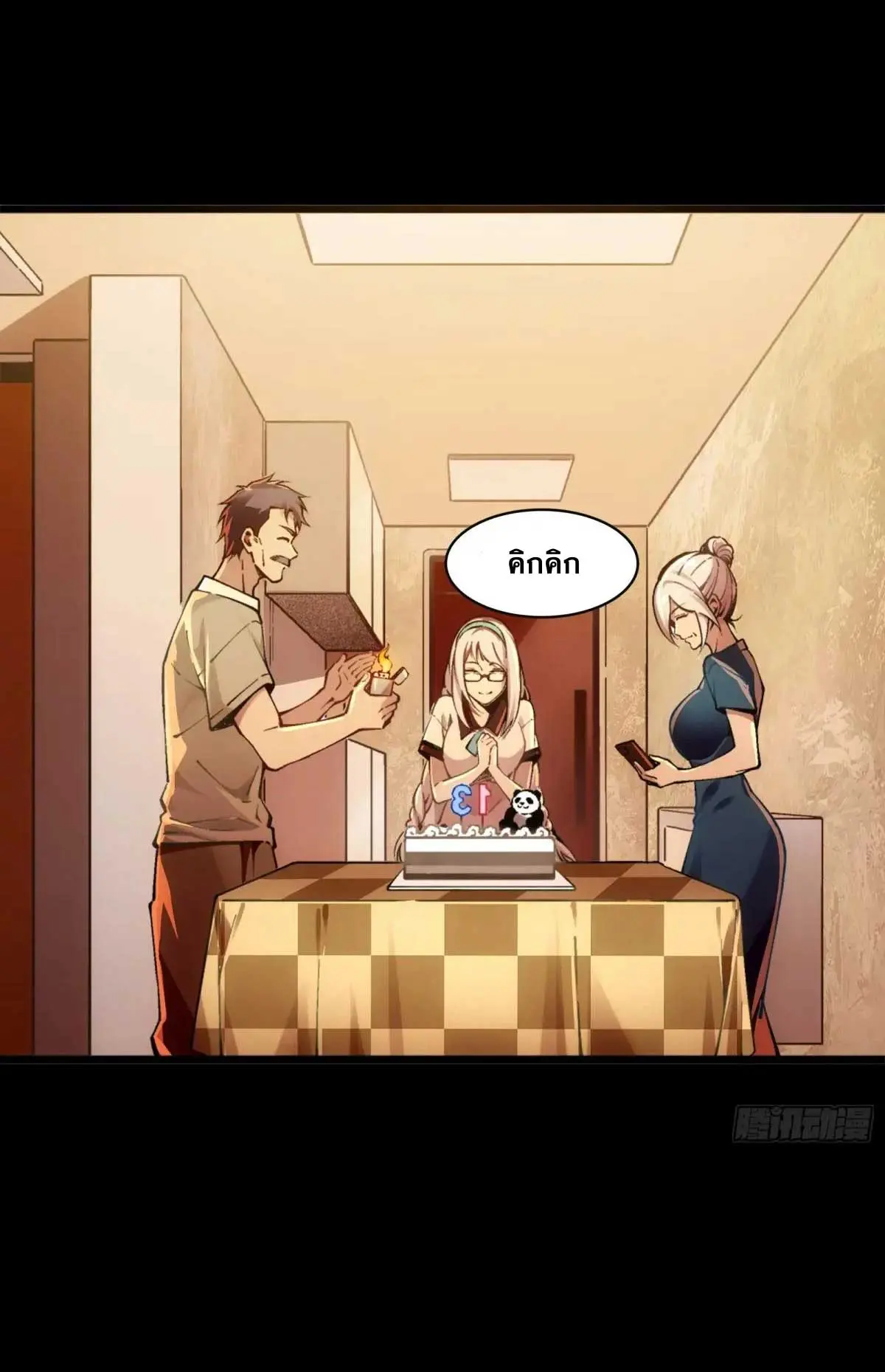 Steel Covenant ตอนที่ 27 หน้า 25