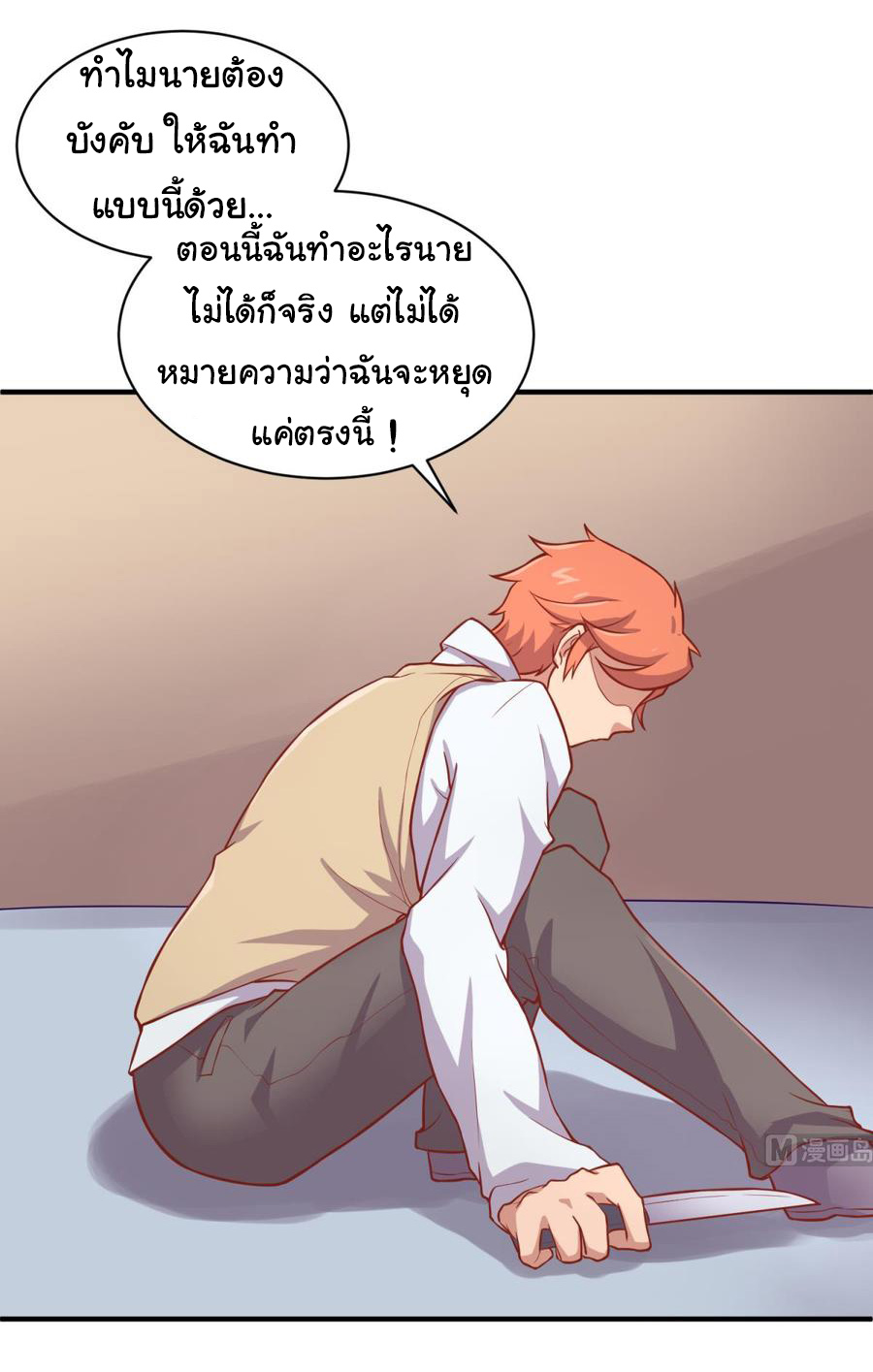 เทพเซียนหมอ ของยัยเทพธิดา ตอนที่ 73 หน้า 22