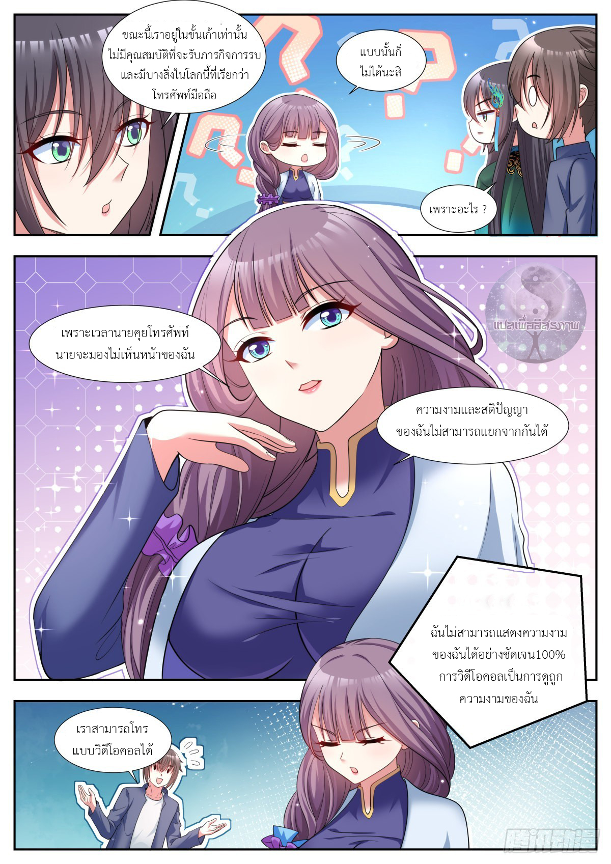 สาวน้อย คุณคิดผิดแล้ว (ชนจีน) ตอนที่ 45 หน้า 3