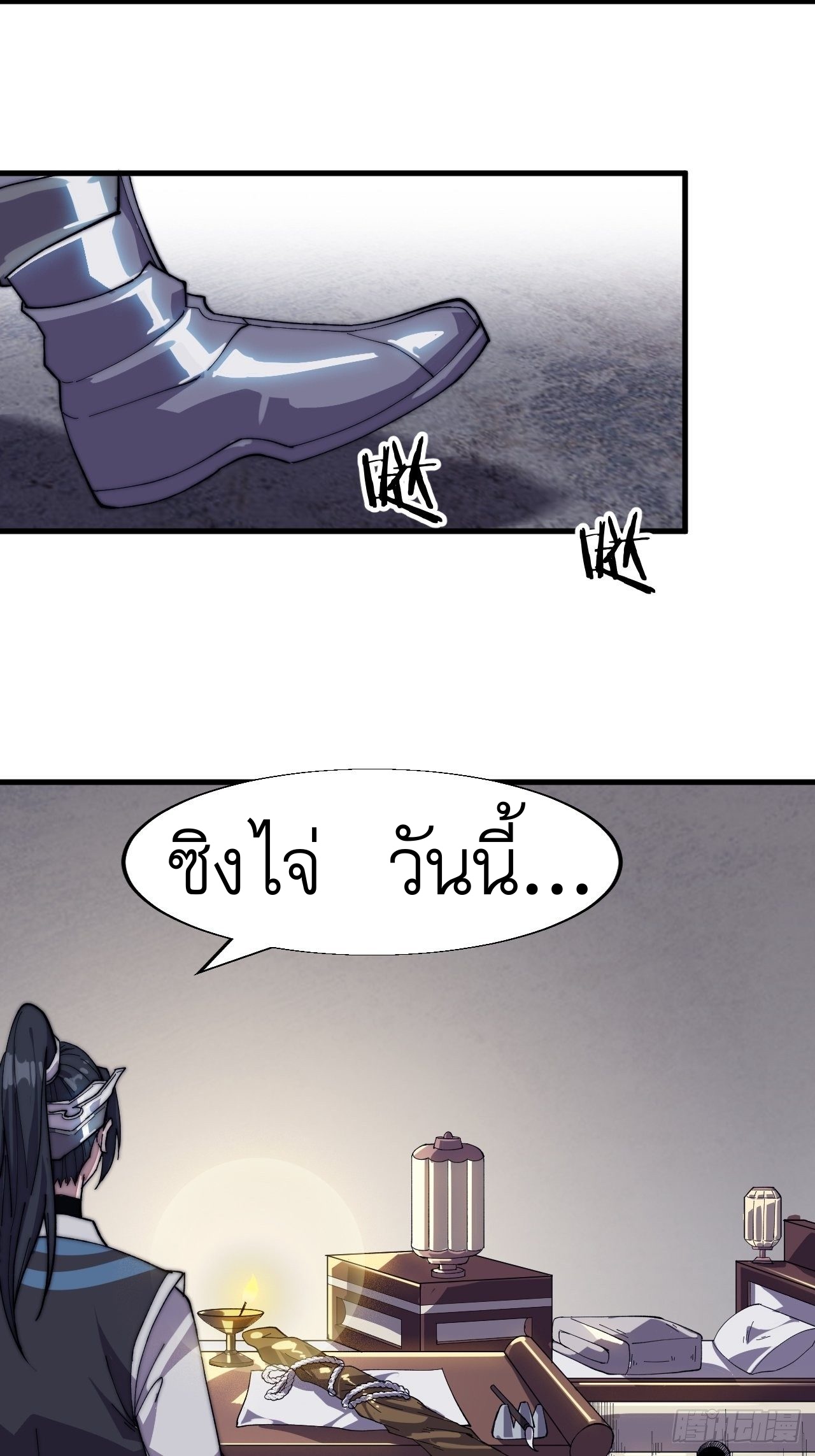 Starting a Mountain ตอนที่ 30 หน้า 21