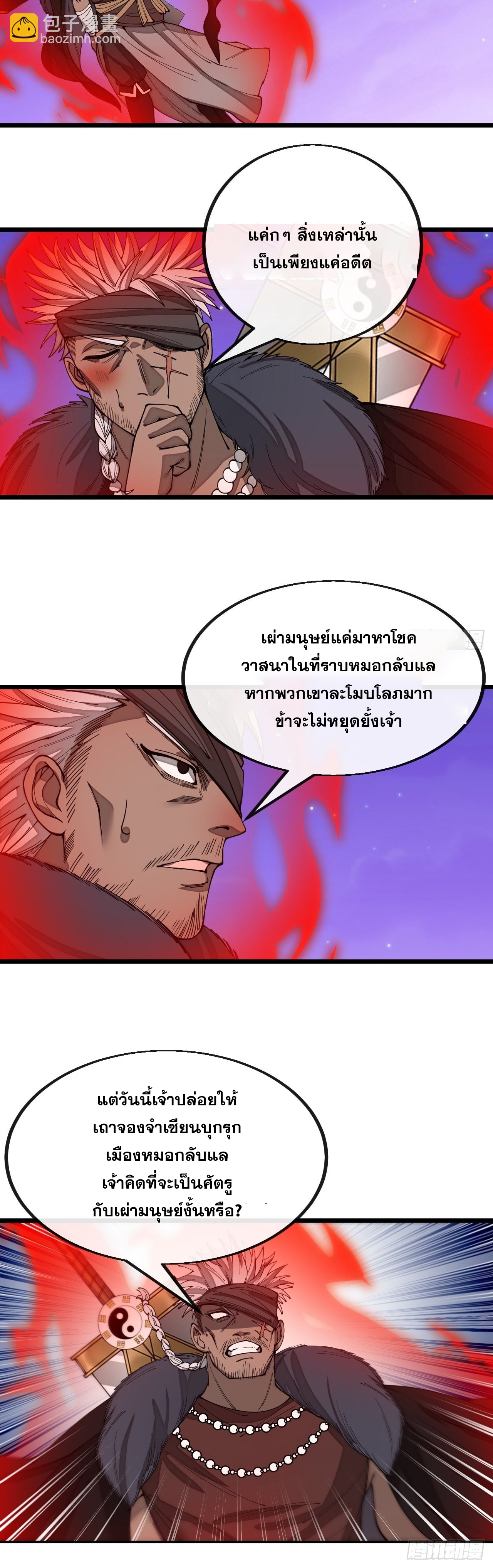 บุรุษที่มีโชค คงไม่ใช่ข้าแล้วแหละ ตอนที่ 101 หน้า 10
