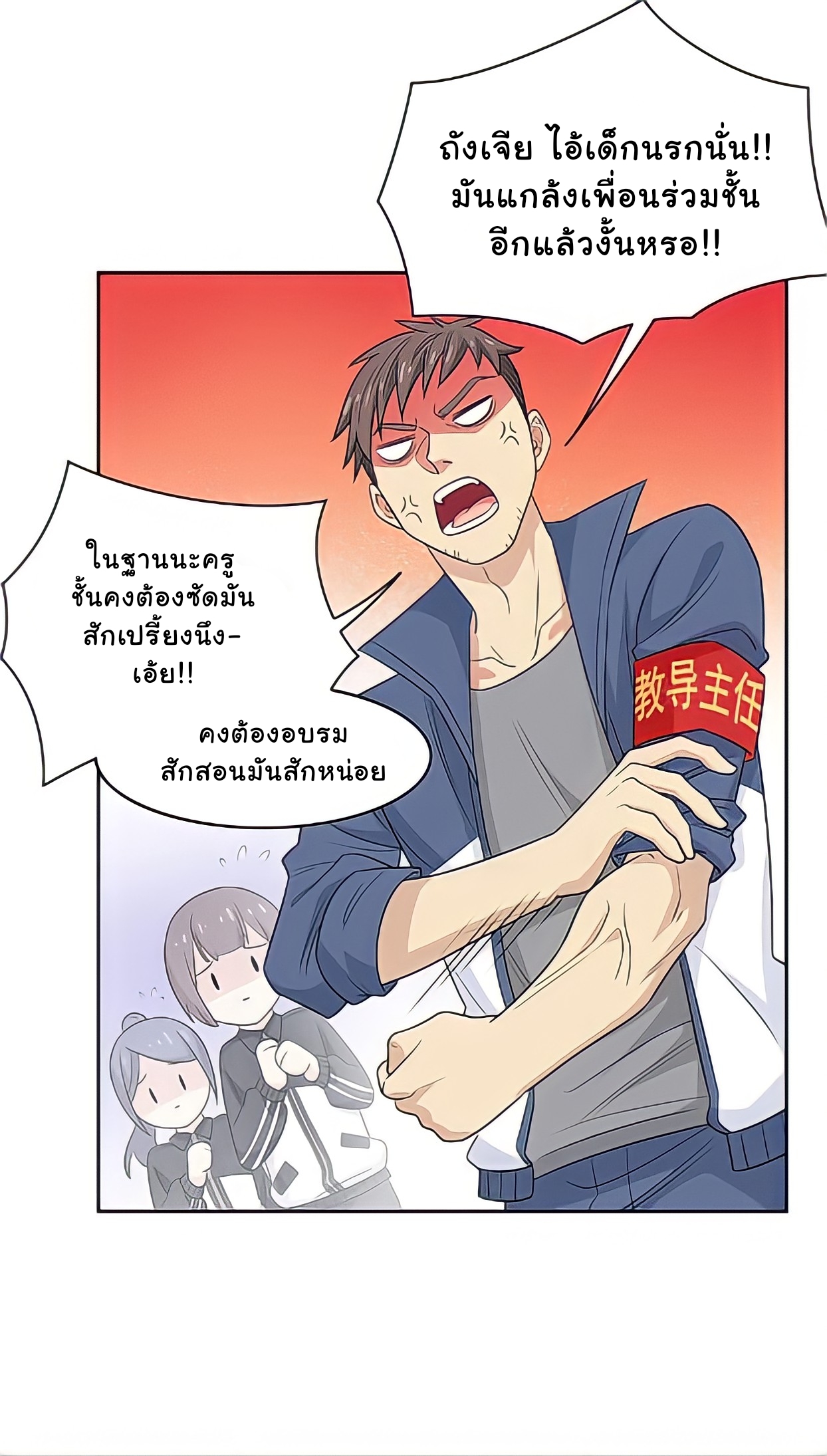 ระบบคนบ้าสุดแกร่ง ตอนที่ 13 หน้า 2
