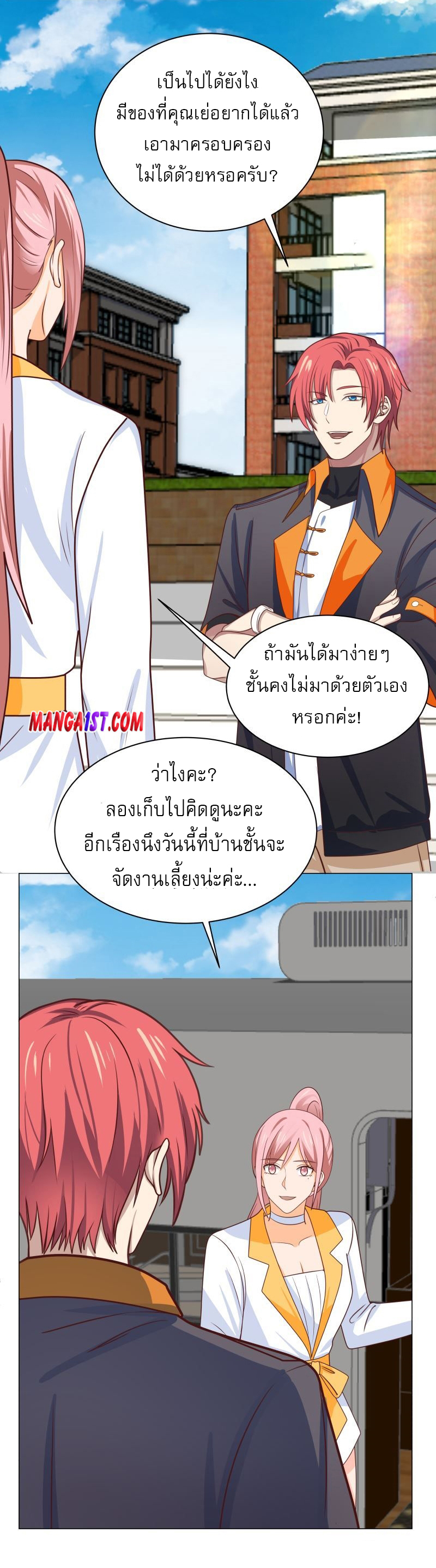 I have dragon in my body ตอนที่ 256 หน้า 9