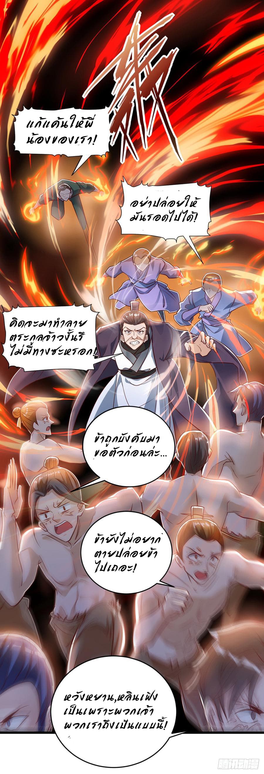 Dominate The Three Realms ตอนที่ 53 หน้า 7