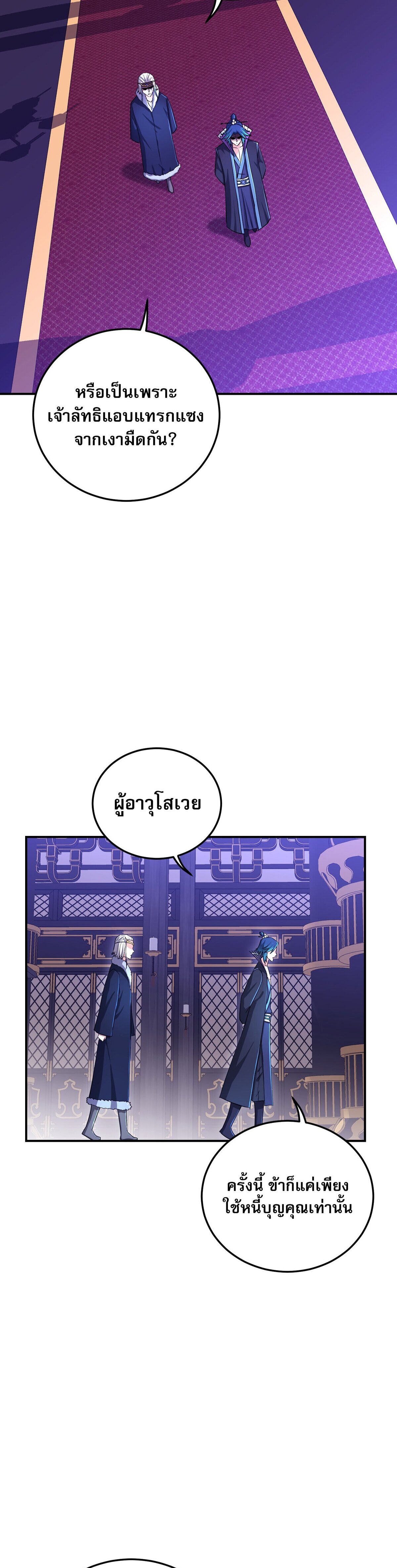 เกิดใหม่ในร่างบรรพบุรุษลัทธิมาร(จบ) ตอนที่ 15 หน้า 38