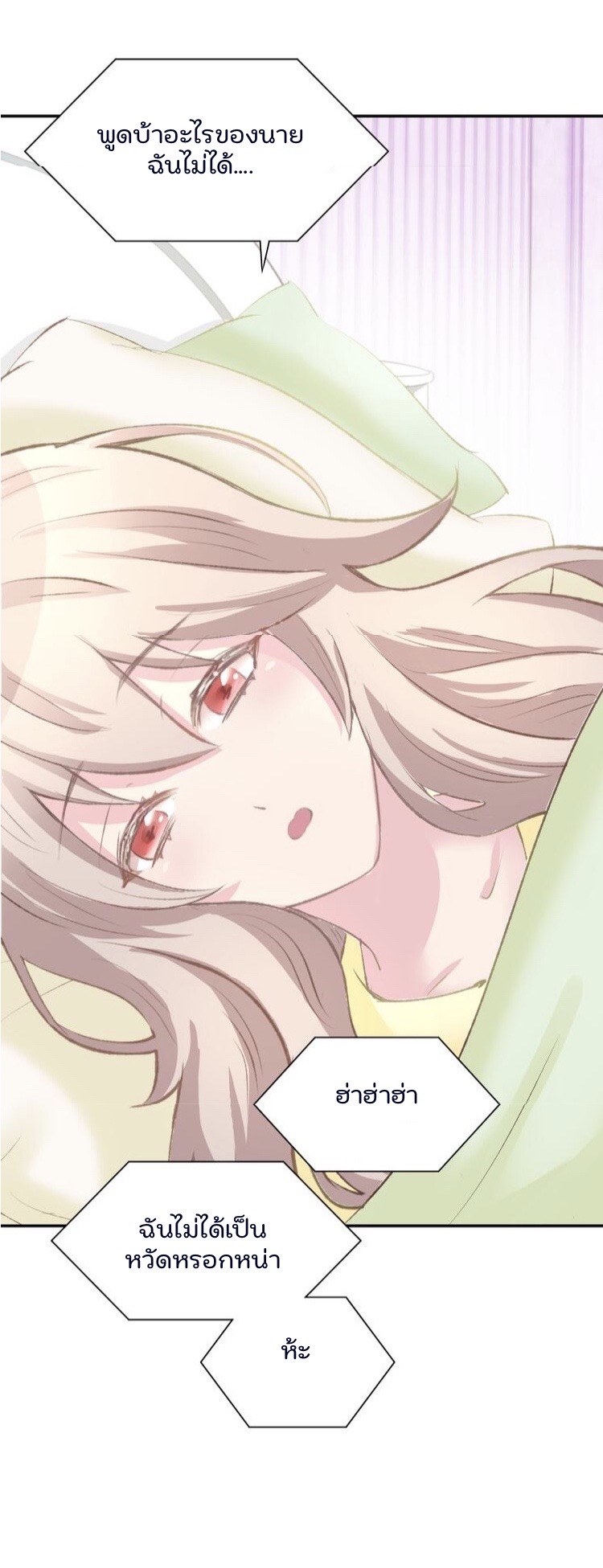 The trap of mollycoddling - กับดักรักยัยขี้เอาแต่ใจ ตอนที่ 4 หน้า 28