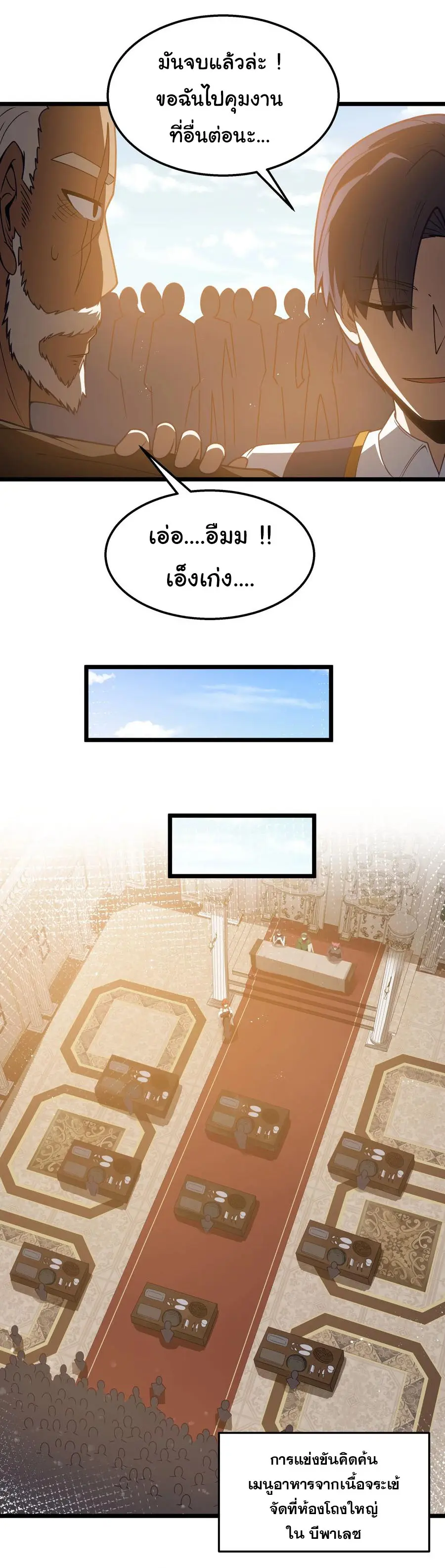 (สนุกมาก ฟรี 35 ตอน )ผู้กล้าอย่างข้าจะพิชิตโลกาด้วยเงิน ( This Hero is a Money Supremacist ) ตอนที่ 35 หน้า 23