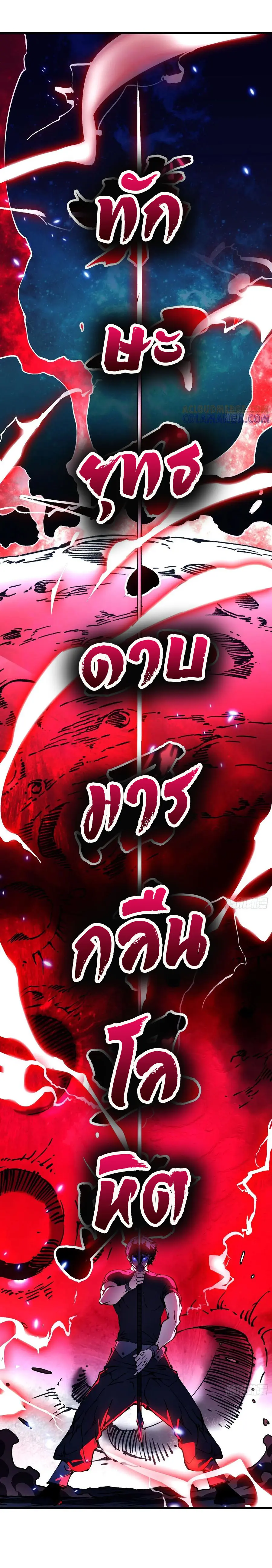 ขอให้ข้าเป็นราชาเเห่งเหล่ามอนเตอร์ ( starting from awakening the king of monsters ) ตอนที่ 51 หน้า 9