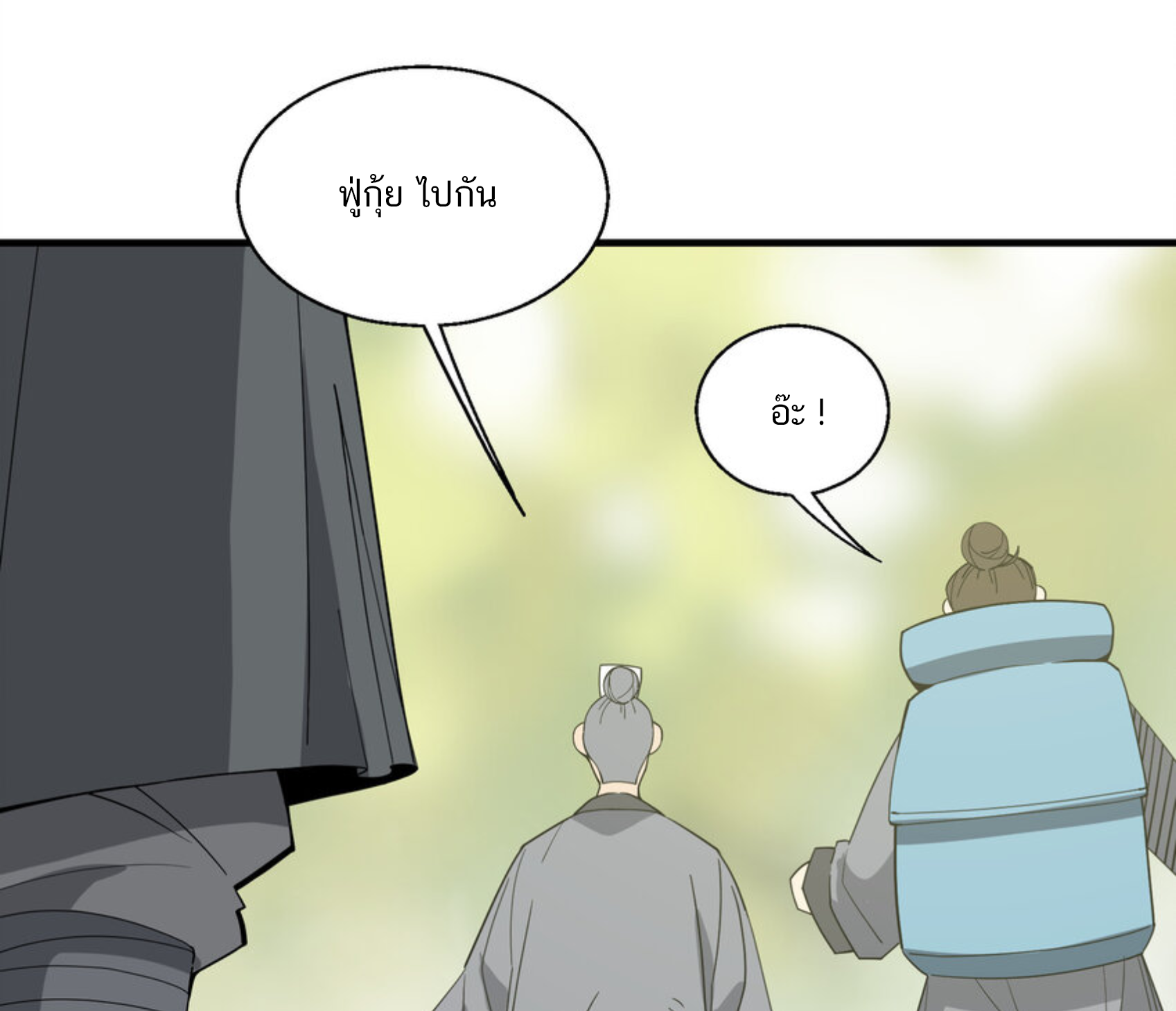 เมื่อข้าลงจากเขาแล้ว ข้าจะไร้ผู้ต่อกร !? (ฝึกเสร็จ Lv.Max) ตอนที่ 33 หน้า 27