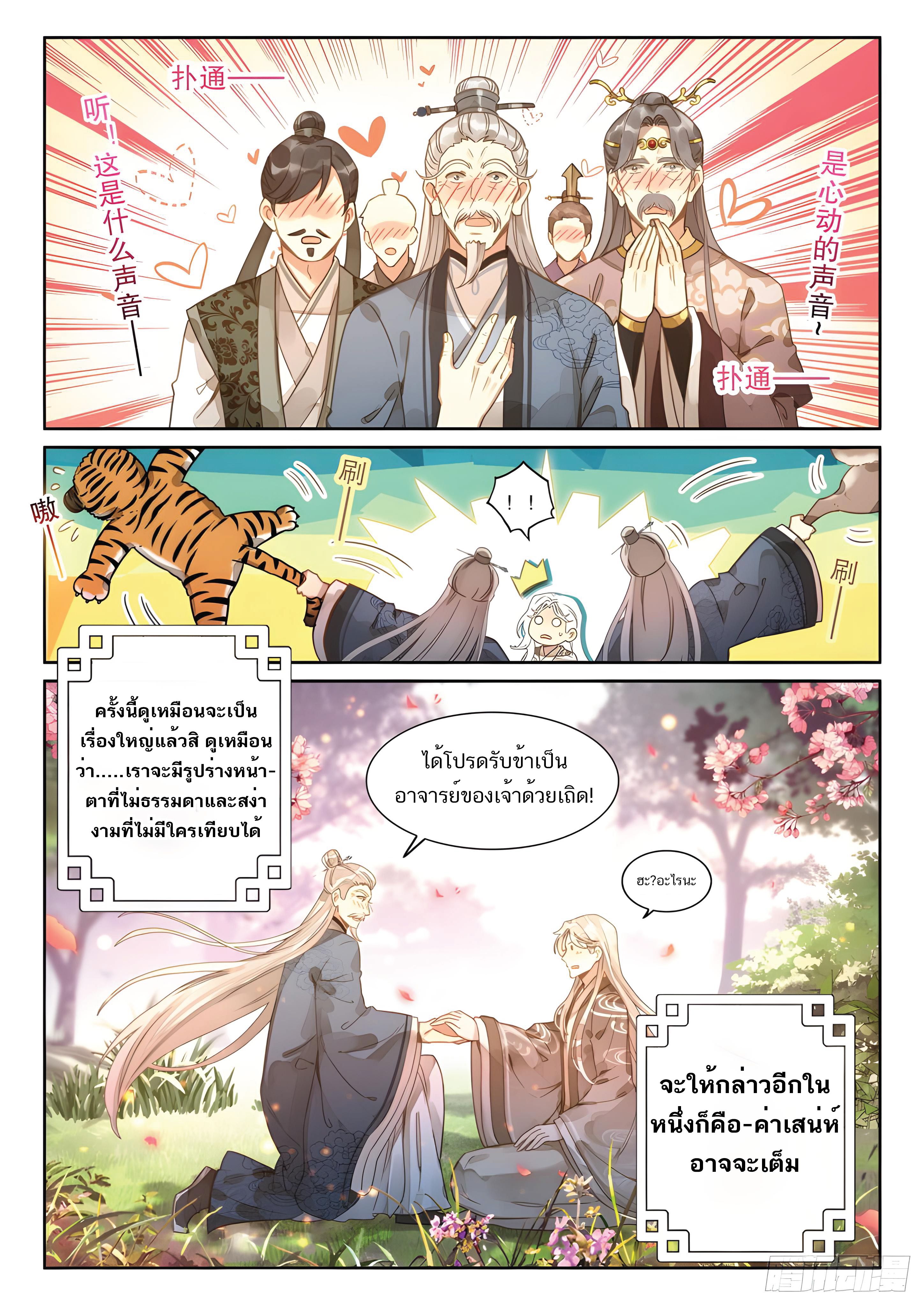 เกิดใหม่เป็นศิษย์พี่ใหญ่สุดเท่-A Mediocre Senior Brother ตอนที่ 2 หน้า 5