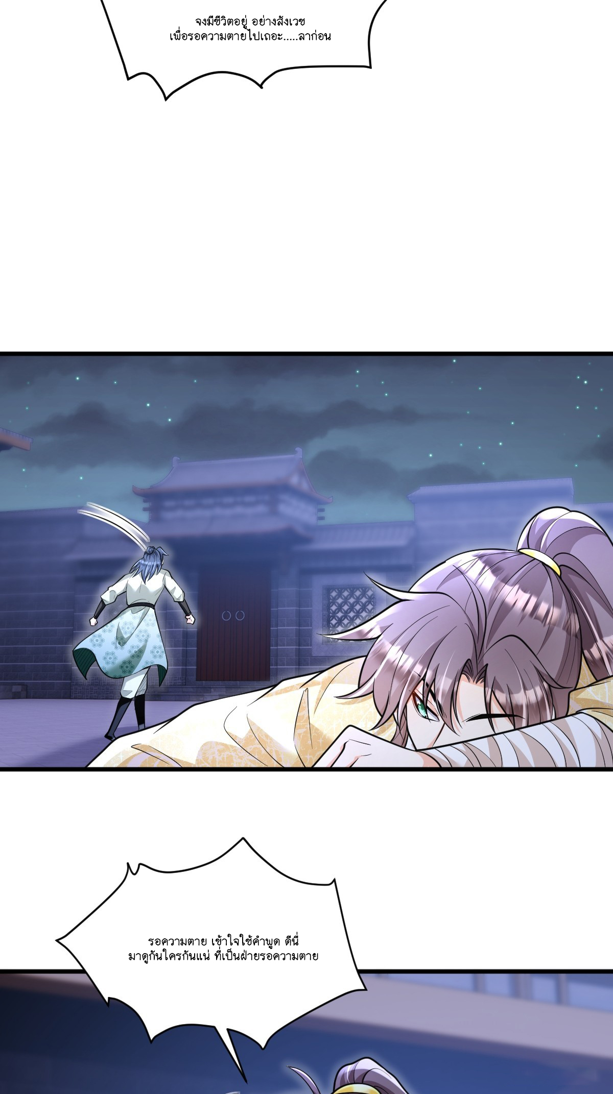 I Relied on Roasting to Be Body Cultivation Master ตอนที่ 6 หน้า 20