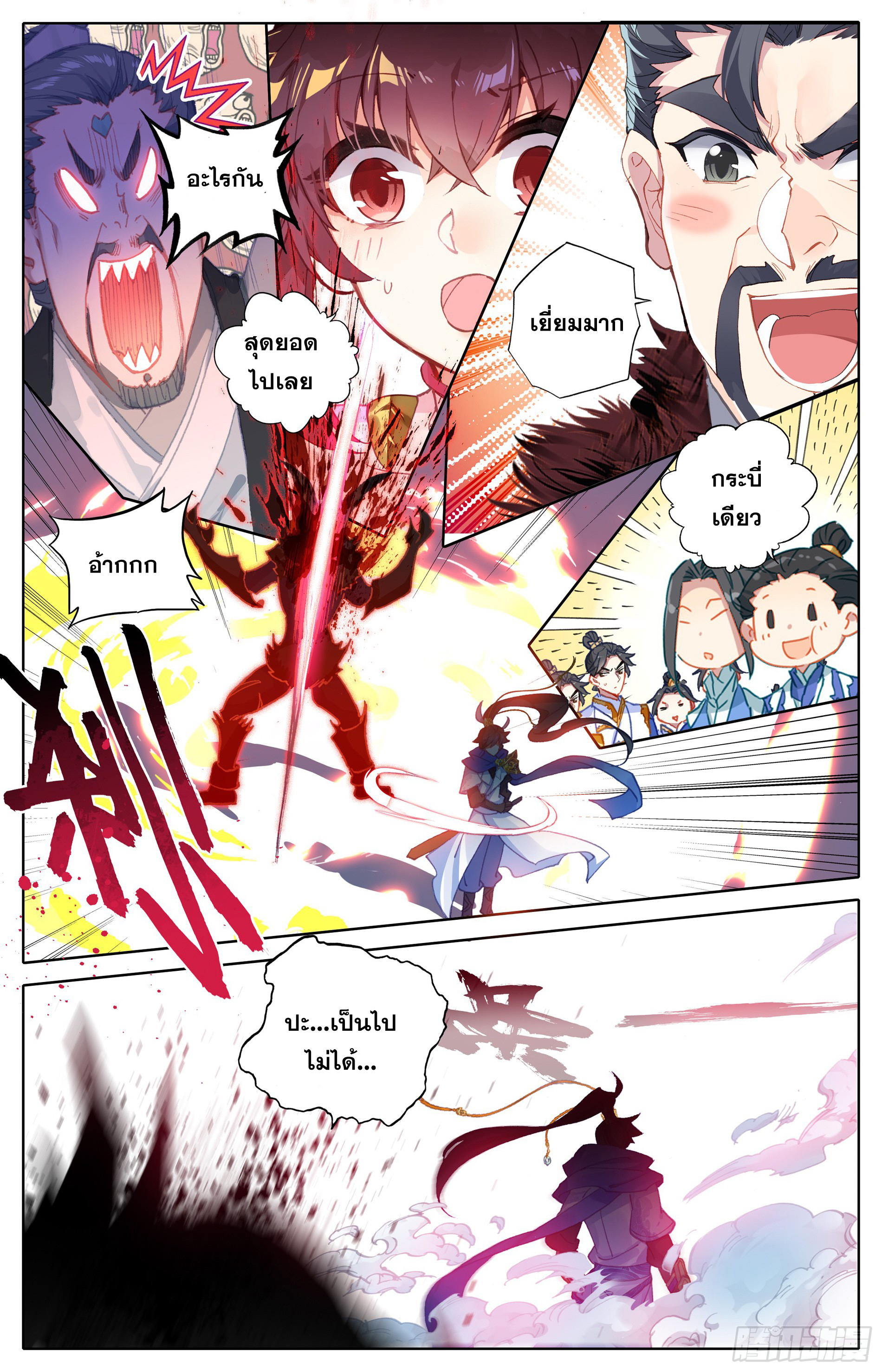 Azure Legacy (ทันจีน) ตอนที่ 14 หน้า 16