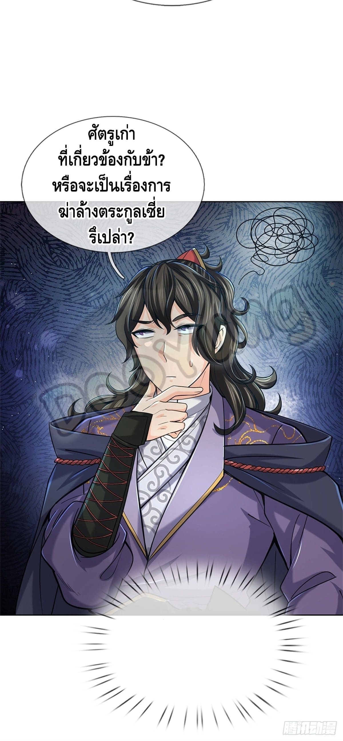 Way of Domination ตอนที่ 34 หน้า 22