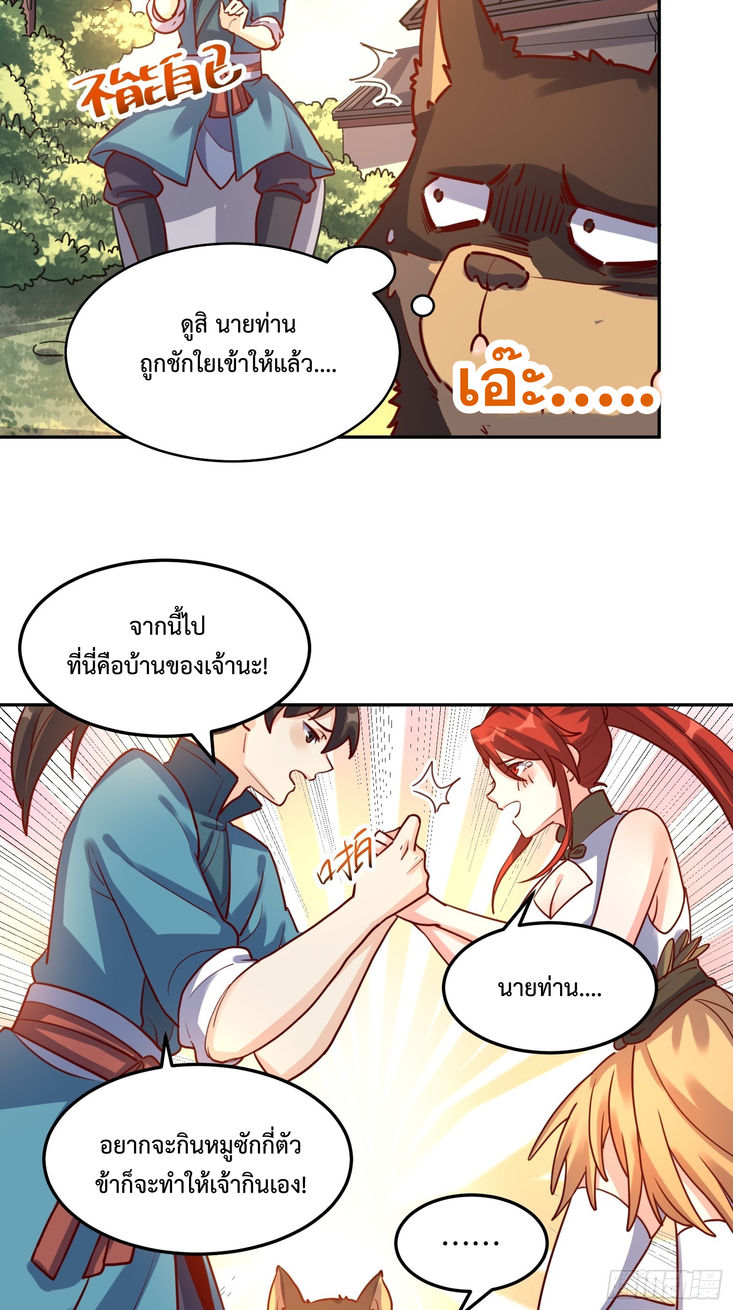 กลายเป็นว่าข้าคือจอมยุทธ์ผู้ยิ่งใหญ่ ตอนที่ 159 หน้า 38