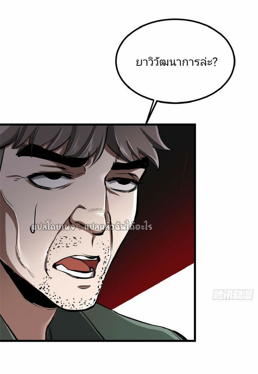 รูเล็ตเวิลด์ สุ่มไอเทมเอาชีวิตรอด ตอนที่ 76 หน้า 8