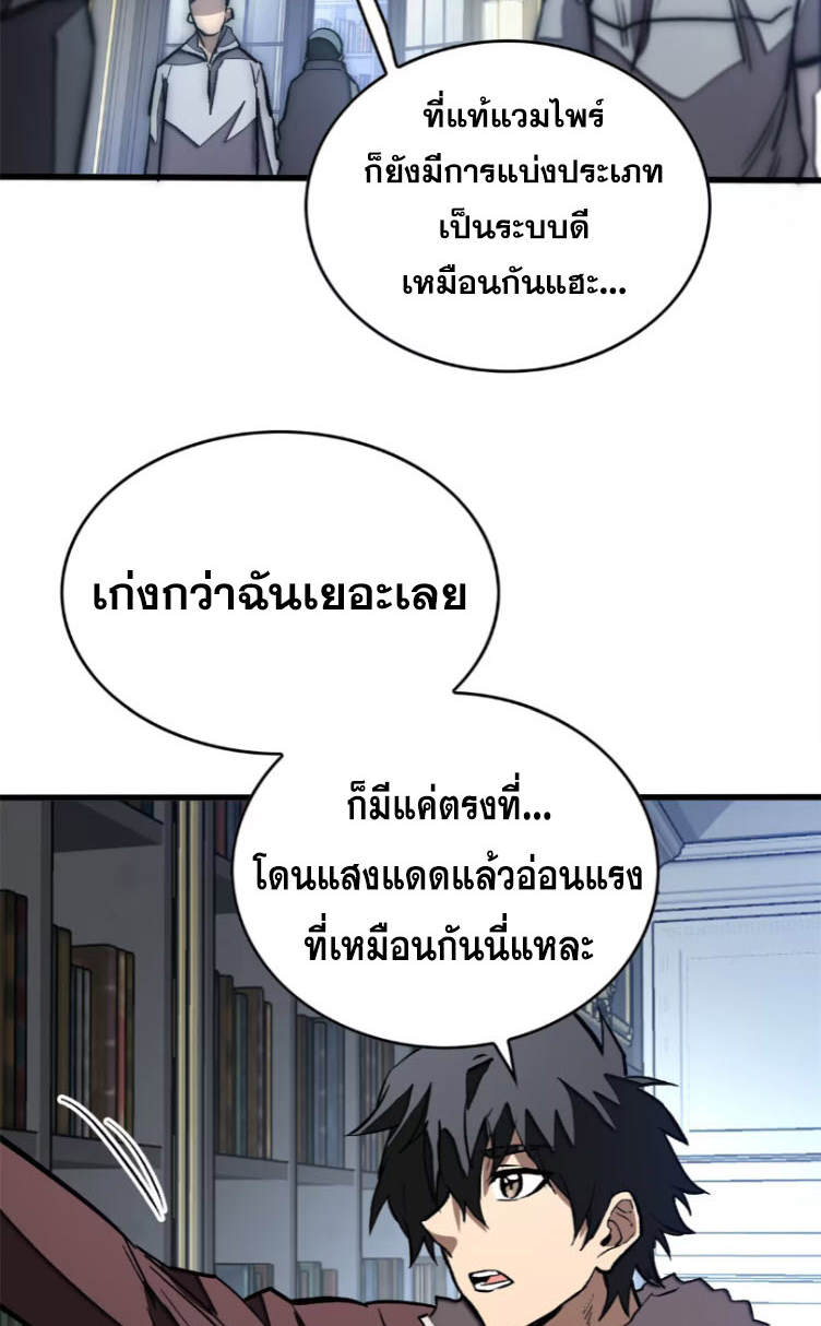 โลกเหนือธรรมชาติ! ฉัน... กลายเป็นแวมไพร์งั้นเหรอ!? ตอนที่ 6 หน้า 30