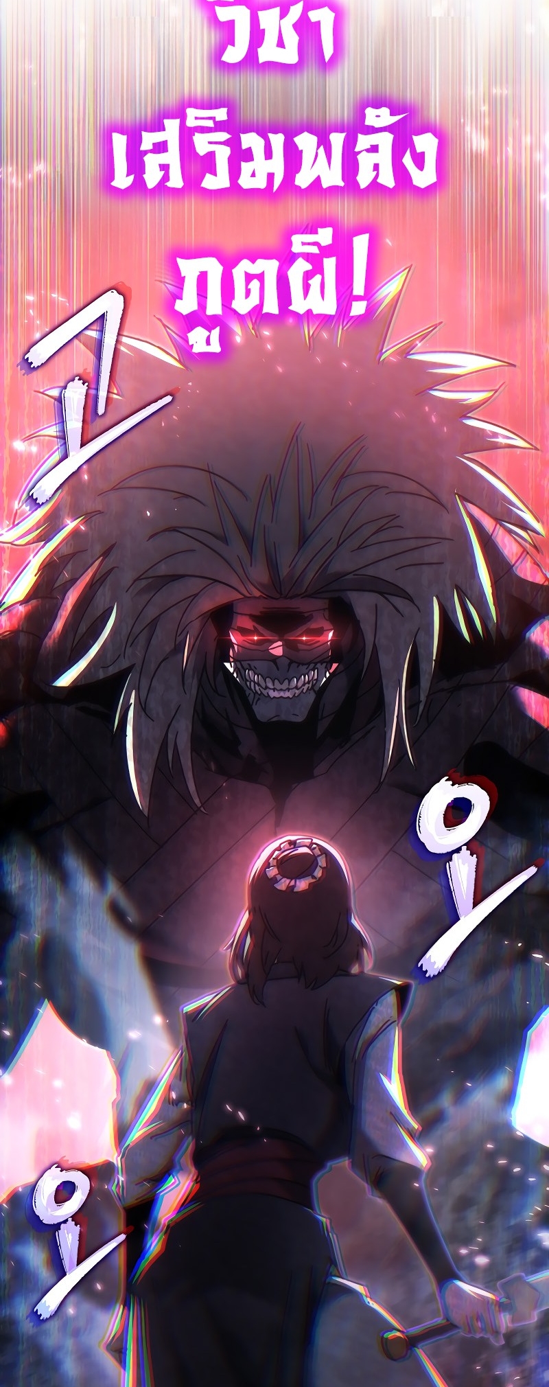 ตำนานการจุติใหม่ของเทพมาร ตอนที่ 13 หน้า 43