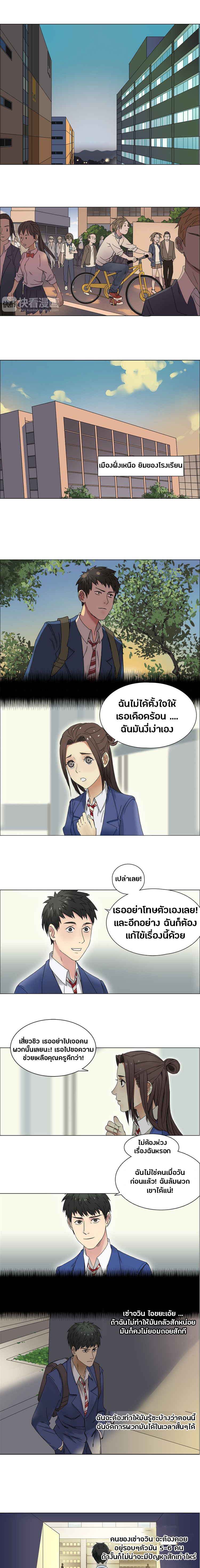 Super Cube ตอนที่ 9 หน้า 2