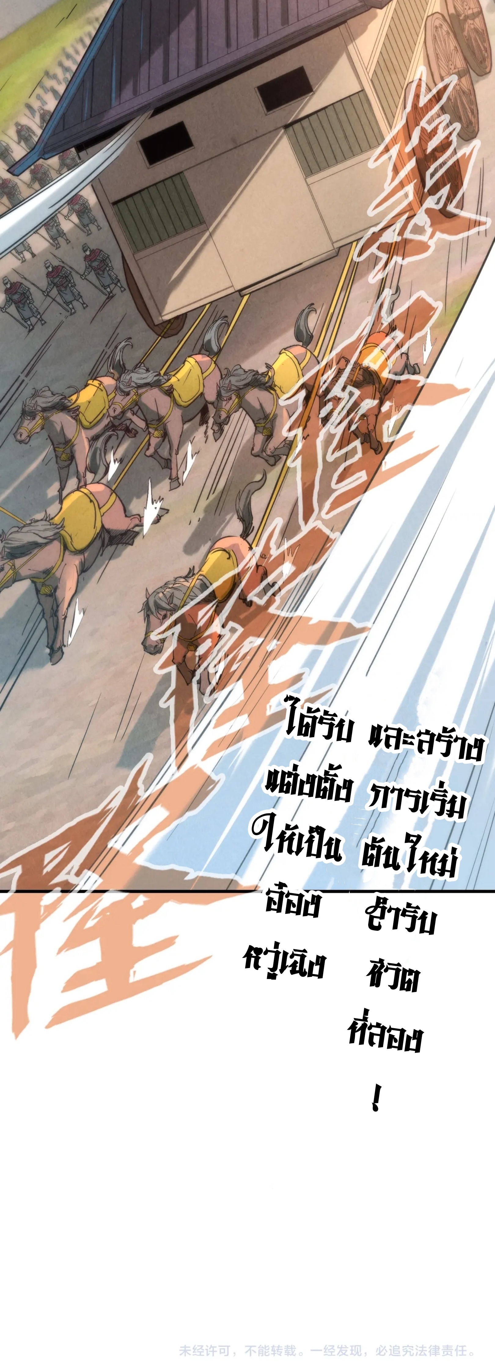 มหาเทพนิรันดร์กาล ตอนที่ 30 หน้า 40