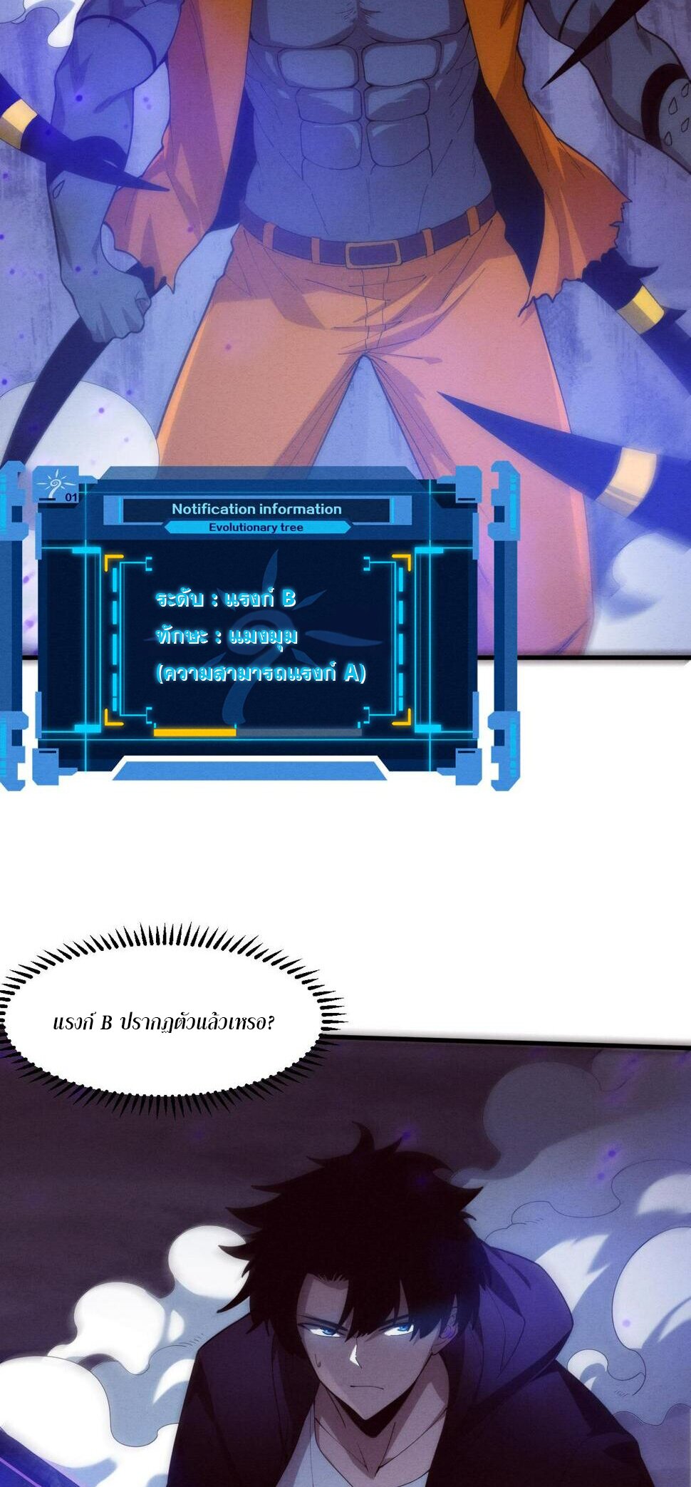 The Frenzy Of Evolution ตอนที่ 106 หน้า 7