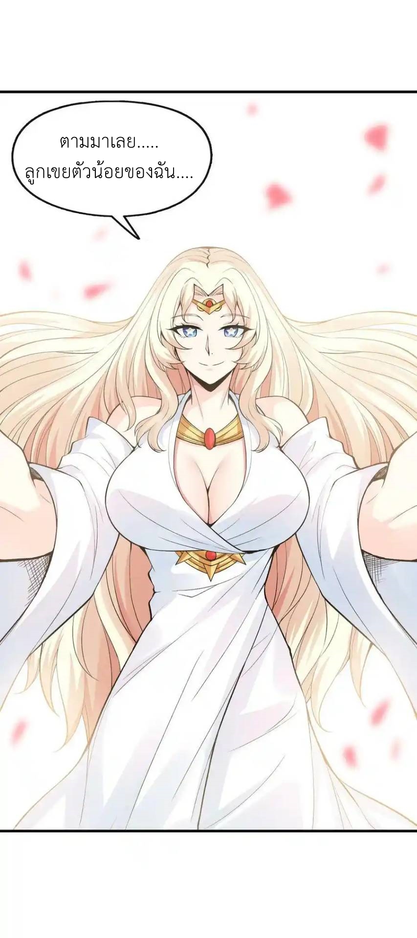 My Harem Is Entirely Female Demon Villains ตอนที่ 72 หน้า 47