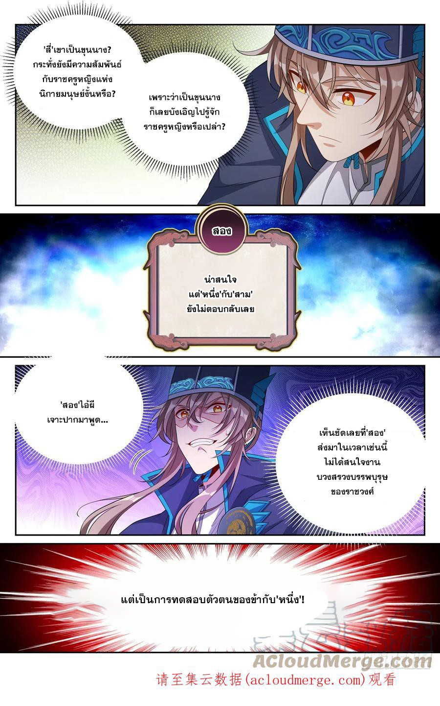 ผู้พิทักษ์รัตติกาล ตอนที่ 121 หน้า 18