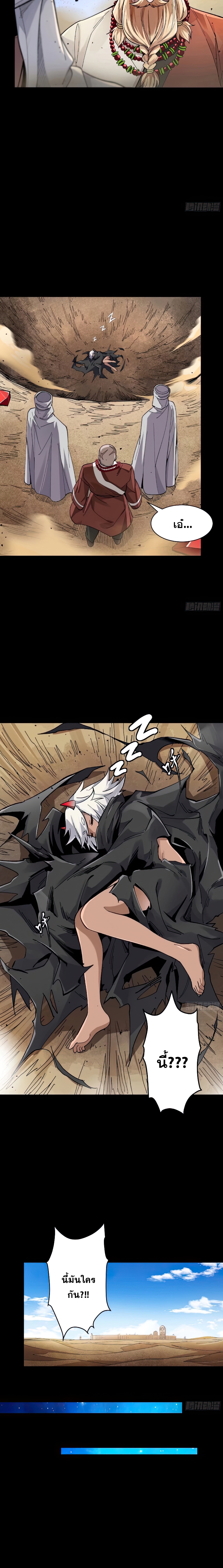 Legend of Star Genera ชนจีน ตอนที่ 138 หน้า 9