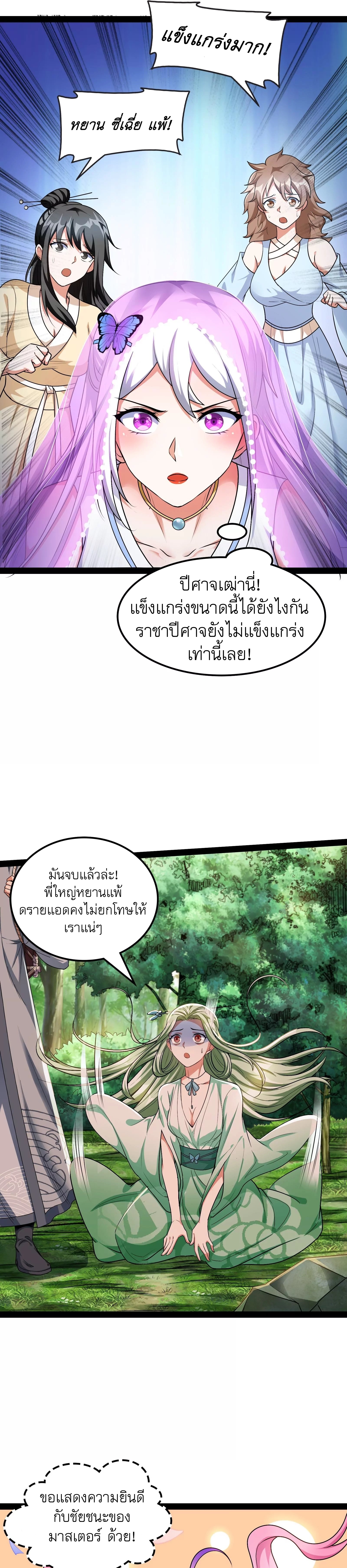 I Am The King | ระเบิดสวรรค์ ตอนที่ 11 หน้า 18