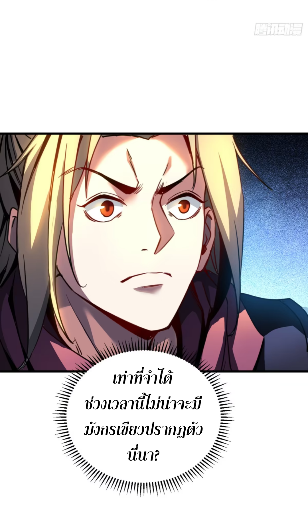 My Disciples Cultivate, While I Slack Off!  ศิษย์ของข้าฝกฝน ส่วนข้าขี้เกียจ ตอนที่ 114 หน้า 31