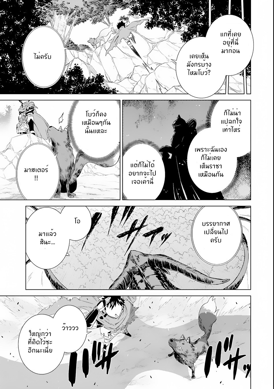 Isekai de Tadahitori no Mamono Tsukai ตอนที่ 4 หน้า 39