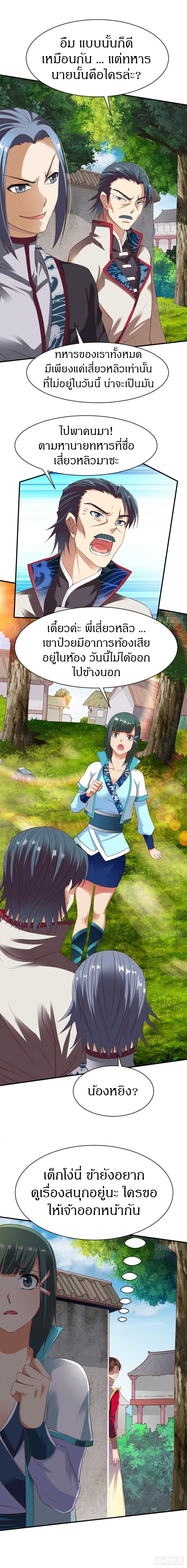 The Legendary Tripod สงครามเทพโอสถ ตอนที่ 19 หน้า 8