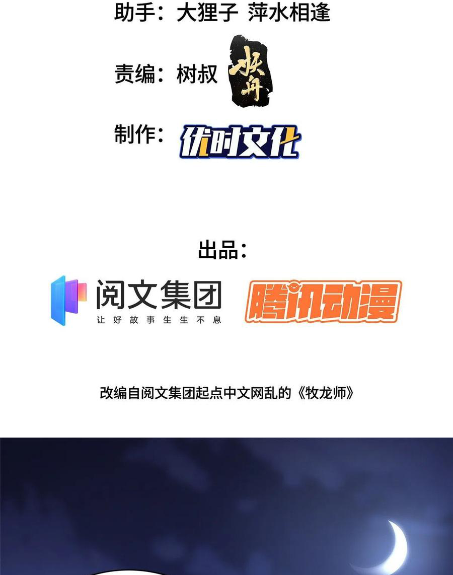 (ชนจีน) Dragon Master (จูหมิง นักรบเซียนมังกร) ตอนที่ 50 หน้า 3