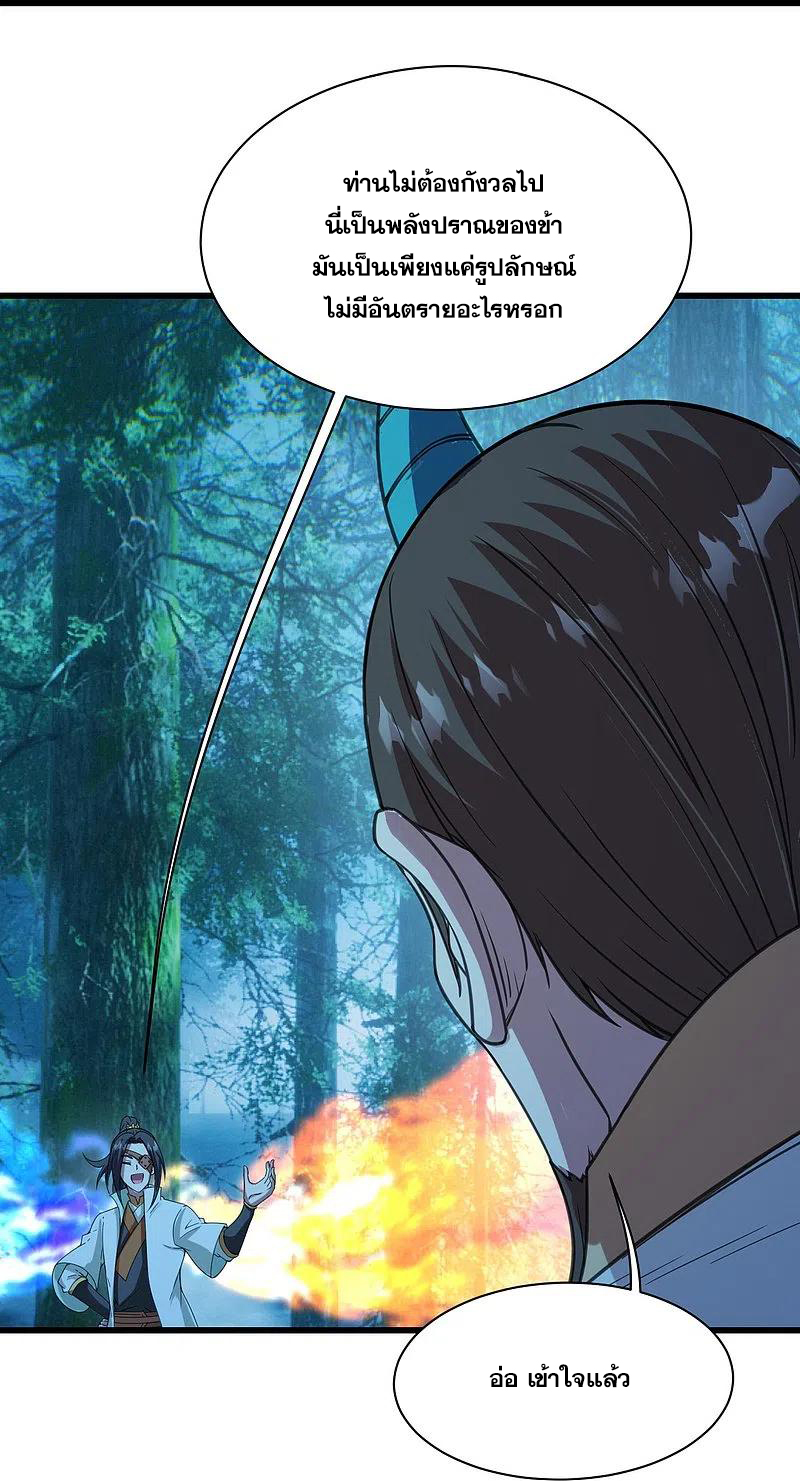 เทพอสูรสยบฟ้า ตอนที่ 245 หน้า 3
